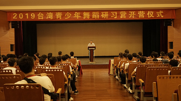 第四屆臺灣青少年中國舞研習交流夏令營在廣東舞蹈戲劇職業學院啟動