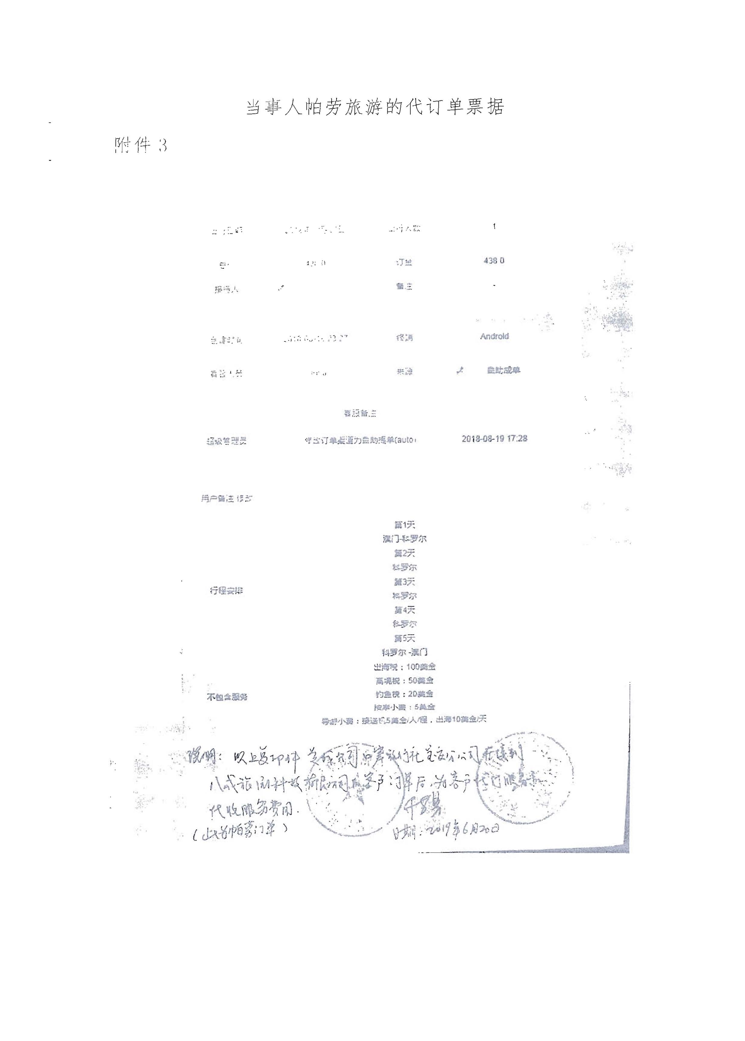 3关于粤文旅综执[2019]93号督办通知处理情况的报告_页面_08.jpg