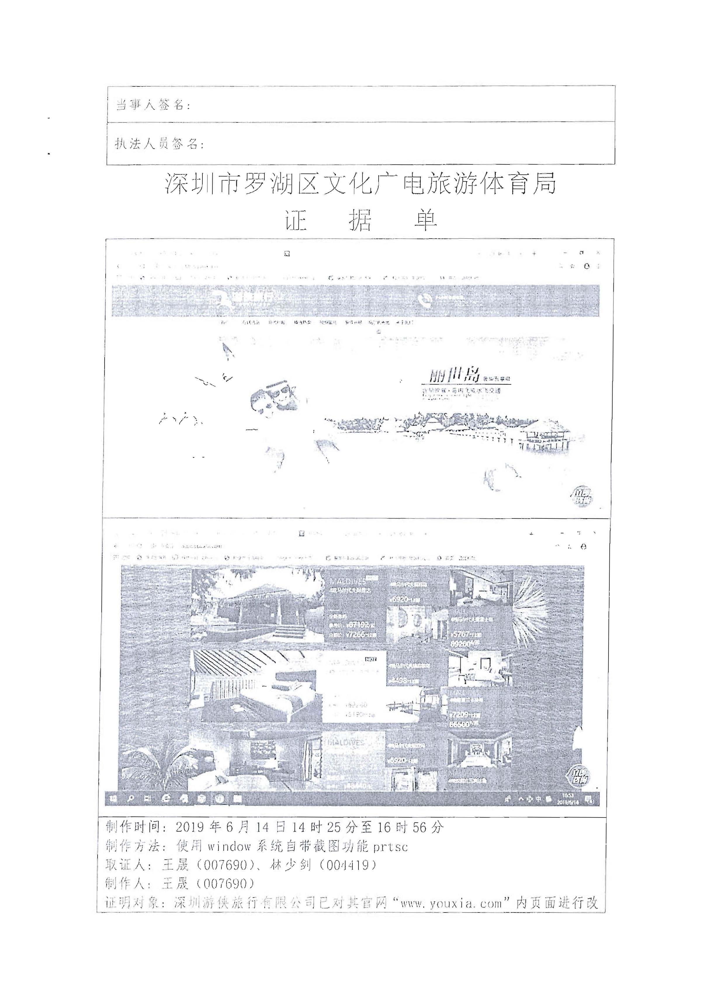 3关于粤文旅综执[2019]93号督办通知处理情况的报告_页面_13.jpg