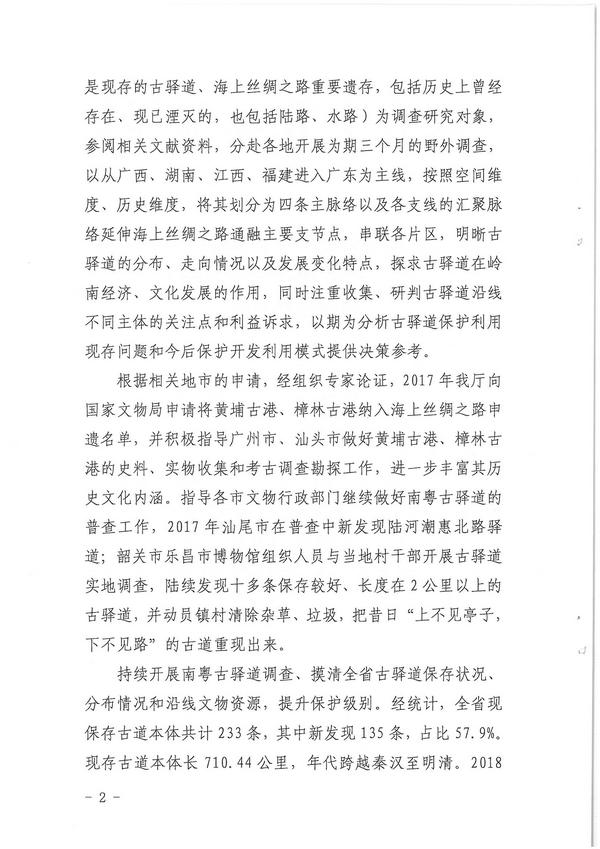 广东省文化和旅游厅关于省政协第十二届三次会议第20200499号提案会办意见的函_页面_2.jpg