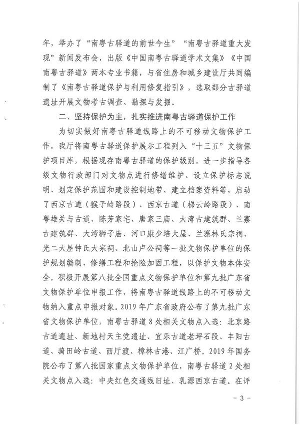 广东省文化和旅游厅关于省政协第十二届三次会议第20200499号提案会办意见的函_页面_3.jpg