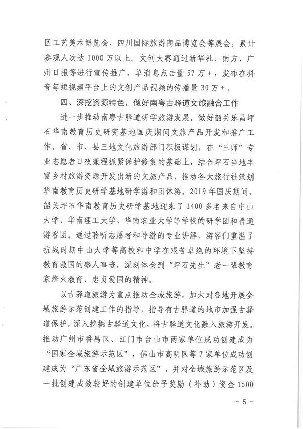 广东省文化和旅游厅关于省政协第十二届三次会议第20200499号提案会办意见的函_页面_5.jpg