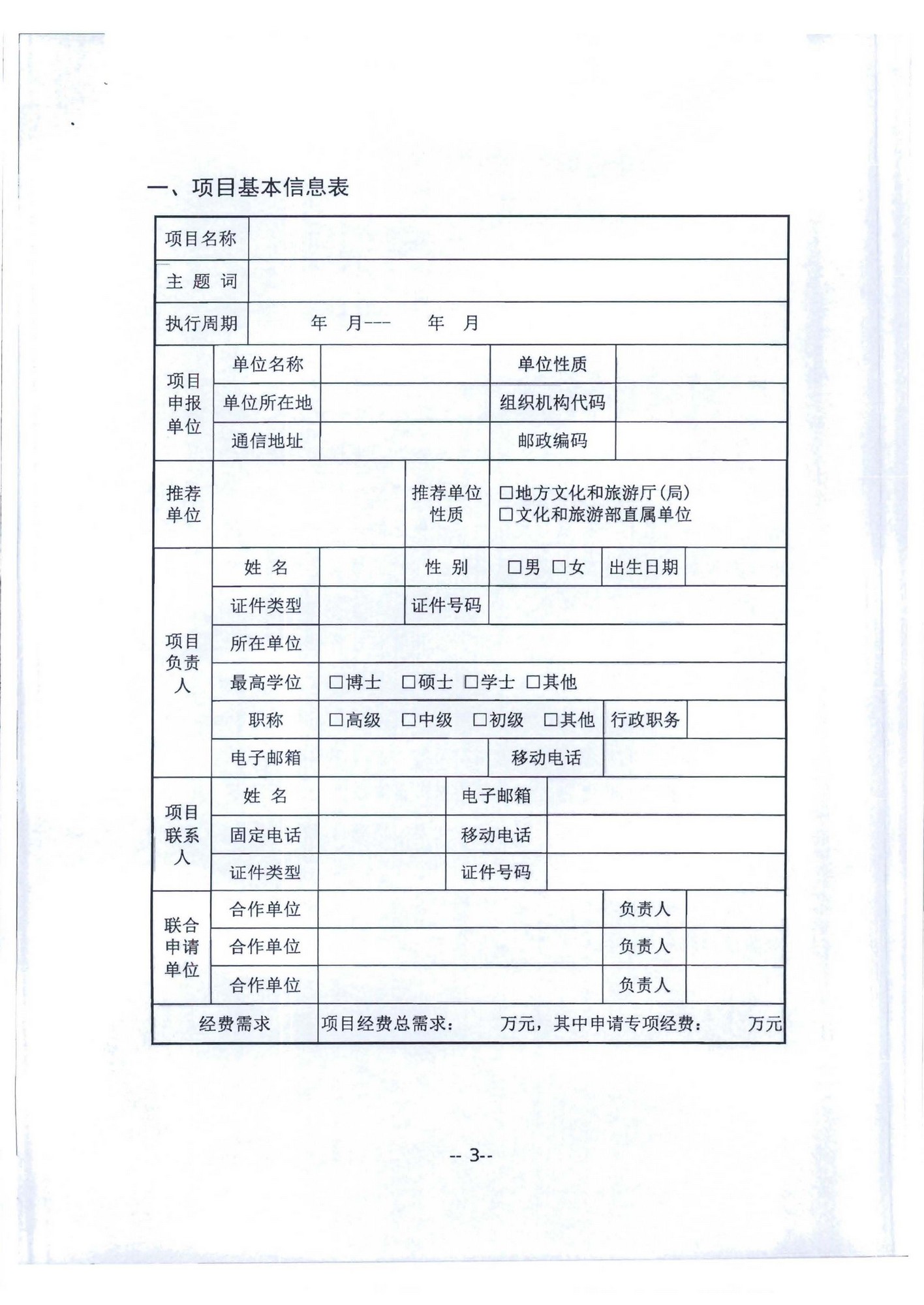 广东省文化和旅游厅转发文化和旅游部科技教育司关于开展2020年度文化艺术和旅游研究项目信息化发展专项申报工作的通知_页面_07.jpg