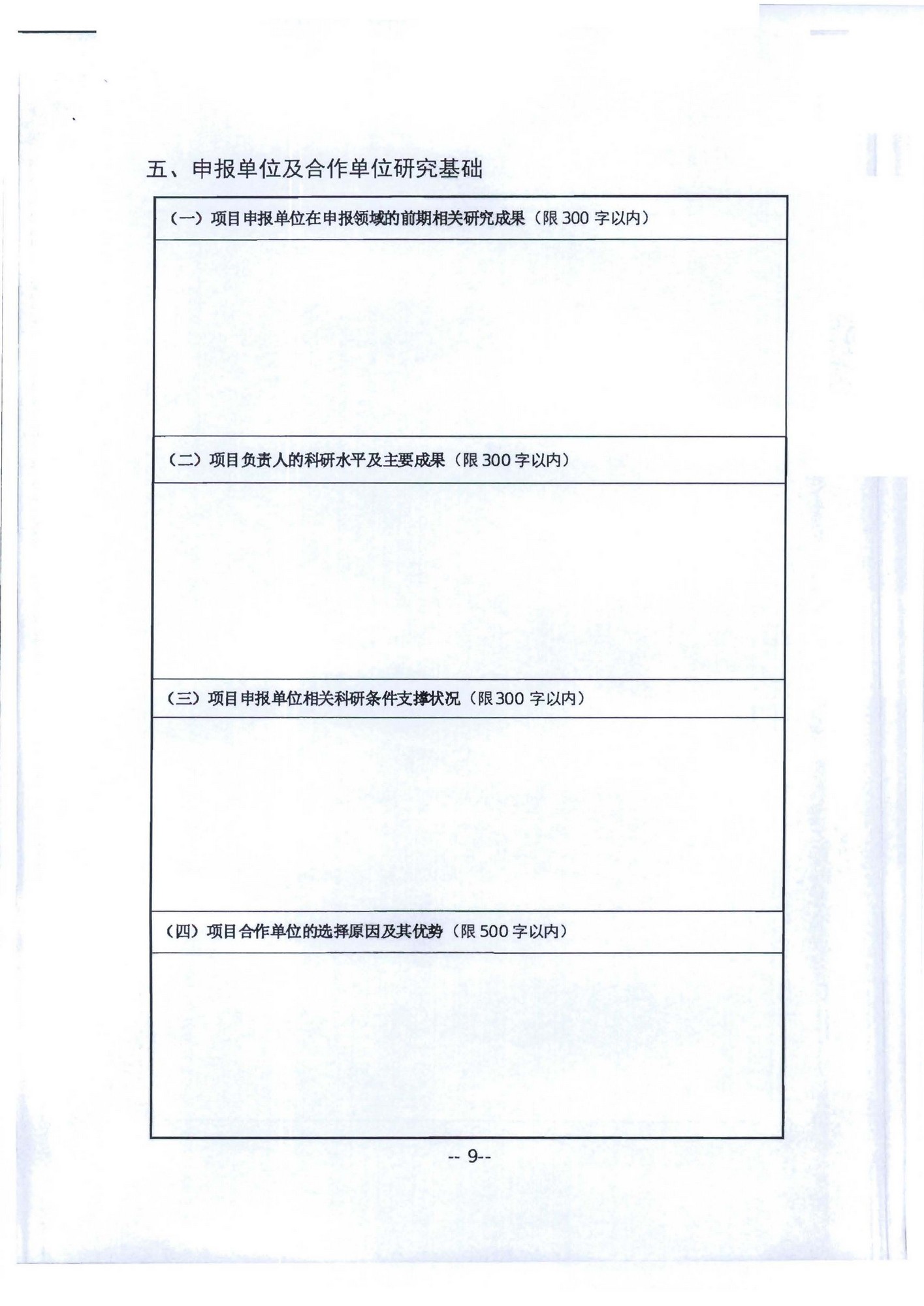 广东省文化和旅游厅转发文化和旅游部科技教育司关于开展2020年度文化艺术和旅游研究项目信息化发展专项申报工作的通知_页面_13.jpg