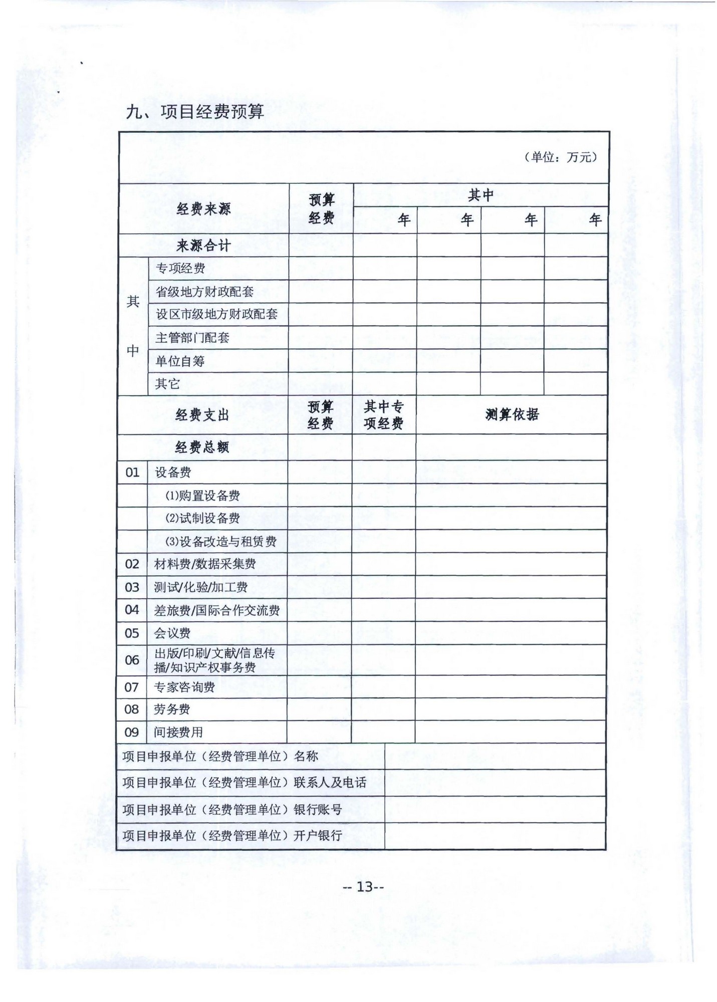 广东省文化和旅游厅转发文化和旅游部科技教育司关于开展2020年度文化艺术和旅游研究项目信息化发展专项申报工作的通知_页面_17.jpg