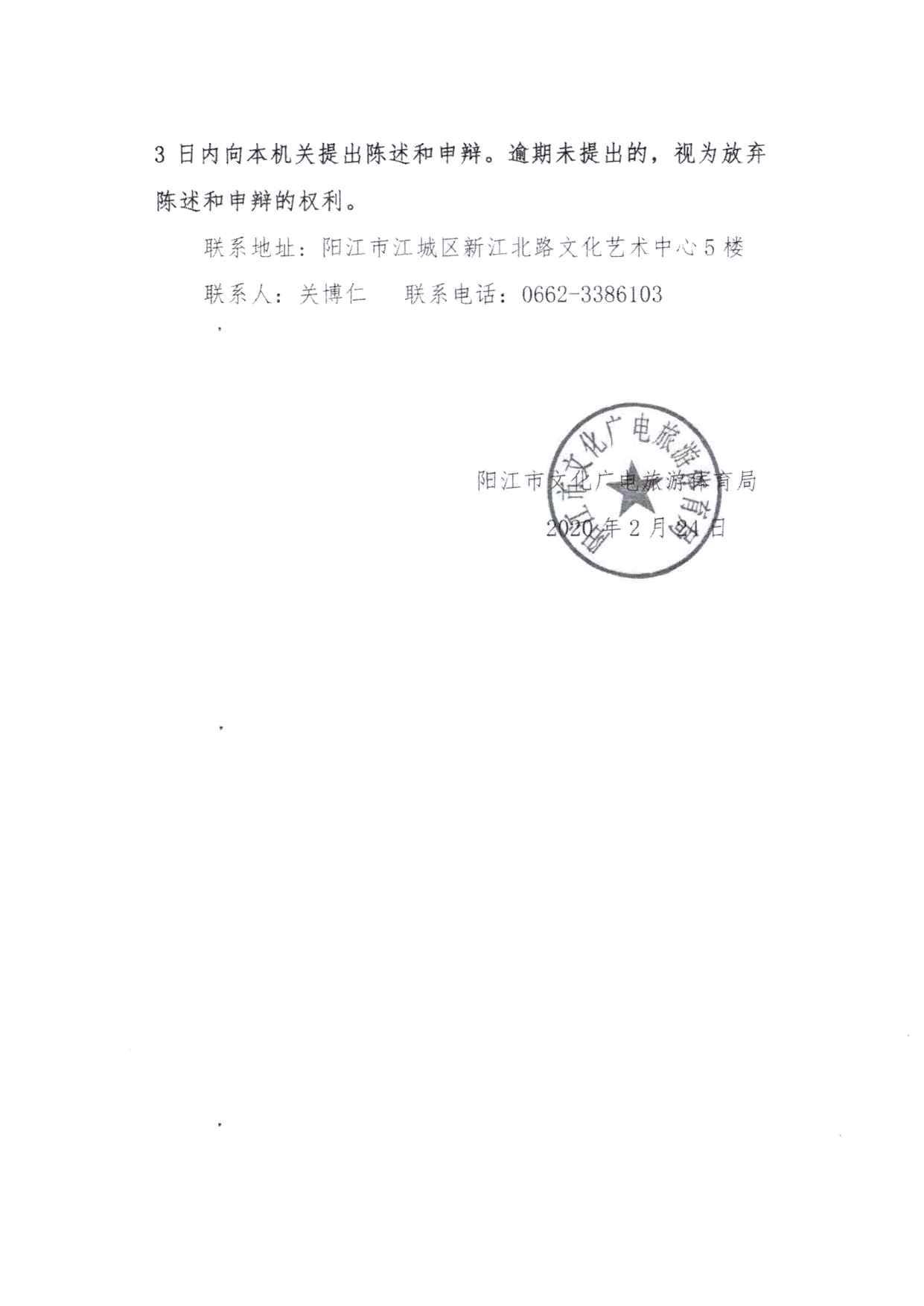 关于拟将阳江市新里程旅行社有限公司和阳江市新黄金假期旅行社有限公司列入广东省旅游市场黑名单的请示(4)_页面_24.jpg