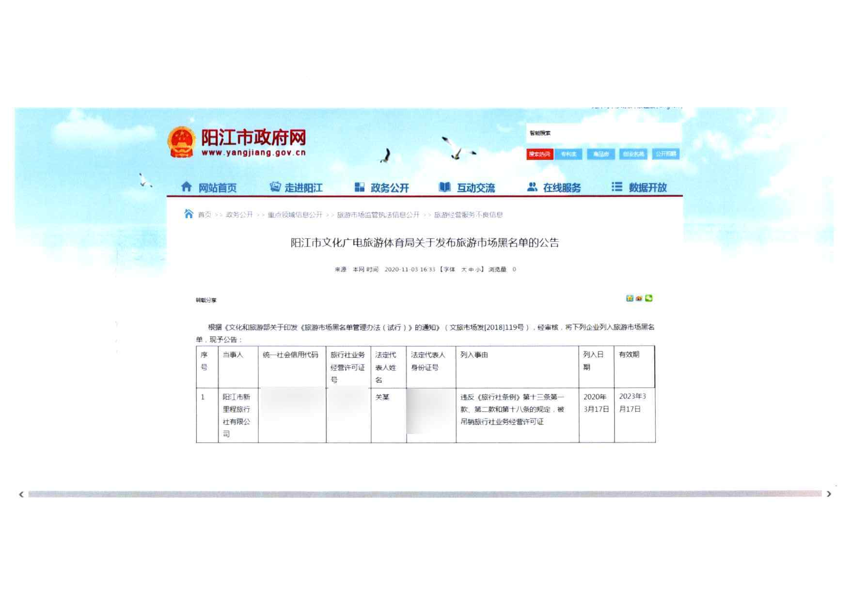 关于拟将阳江市新里程旅行社有限公司和阳江市新黄金假期旅行社有限公司列入广东省旅游市场黑名单的请示(4)_页面_31.jpg