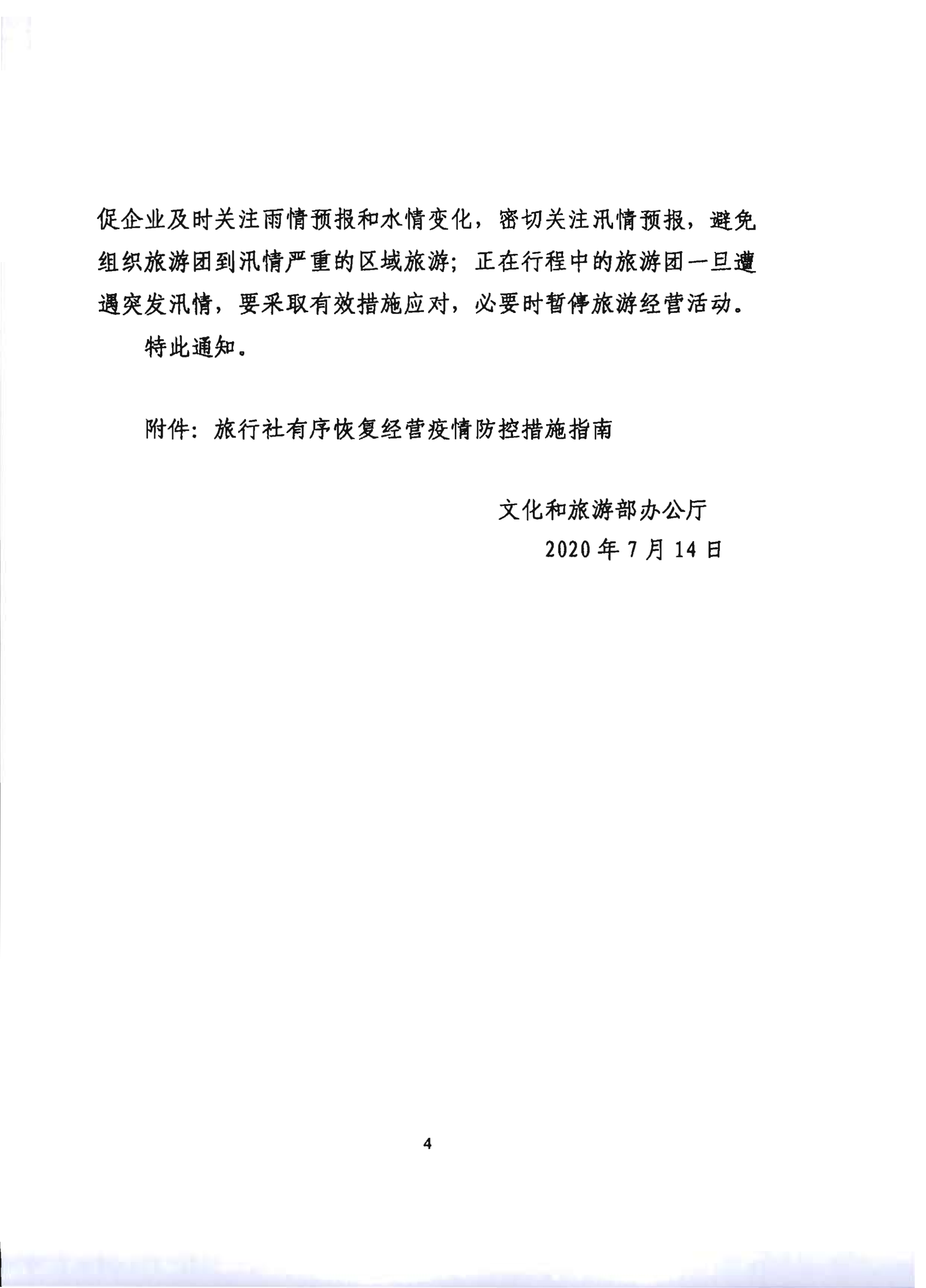 2.广东省文化和旅游厅关于推进旅行社组织跨省游等有关事项的通知_9.png