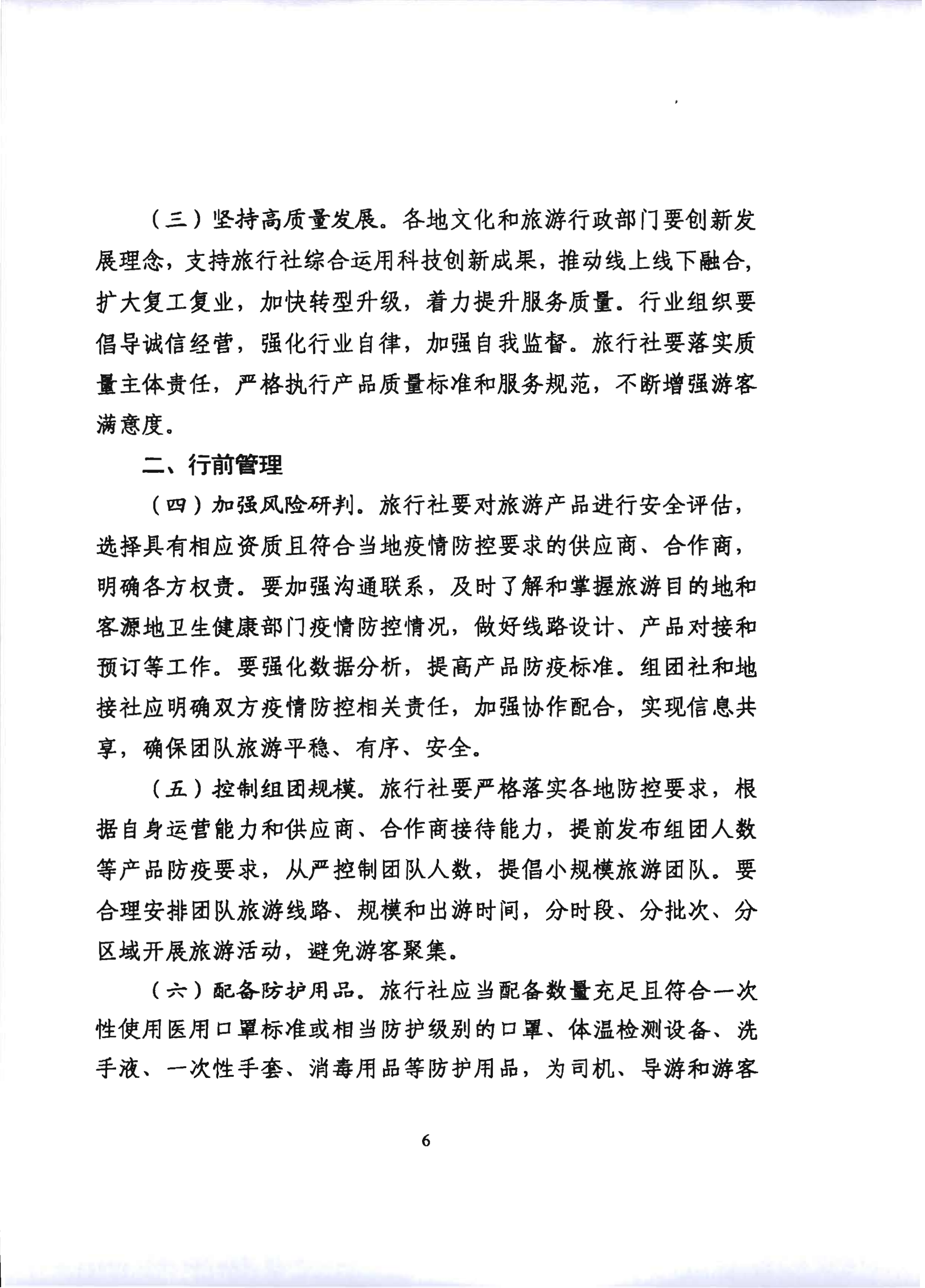 2.广东省文化和旅游厅关于推进旅行社组织跨省游等有关事项的通知_11.png