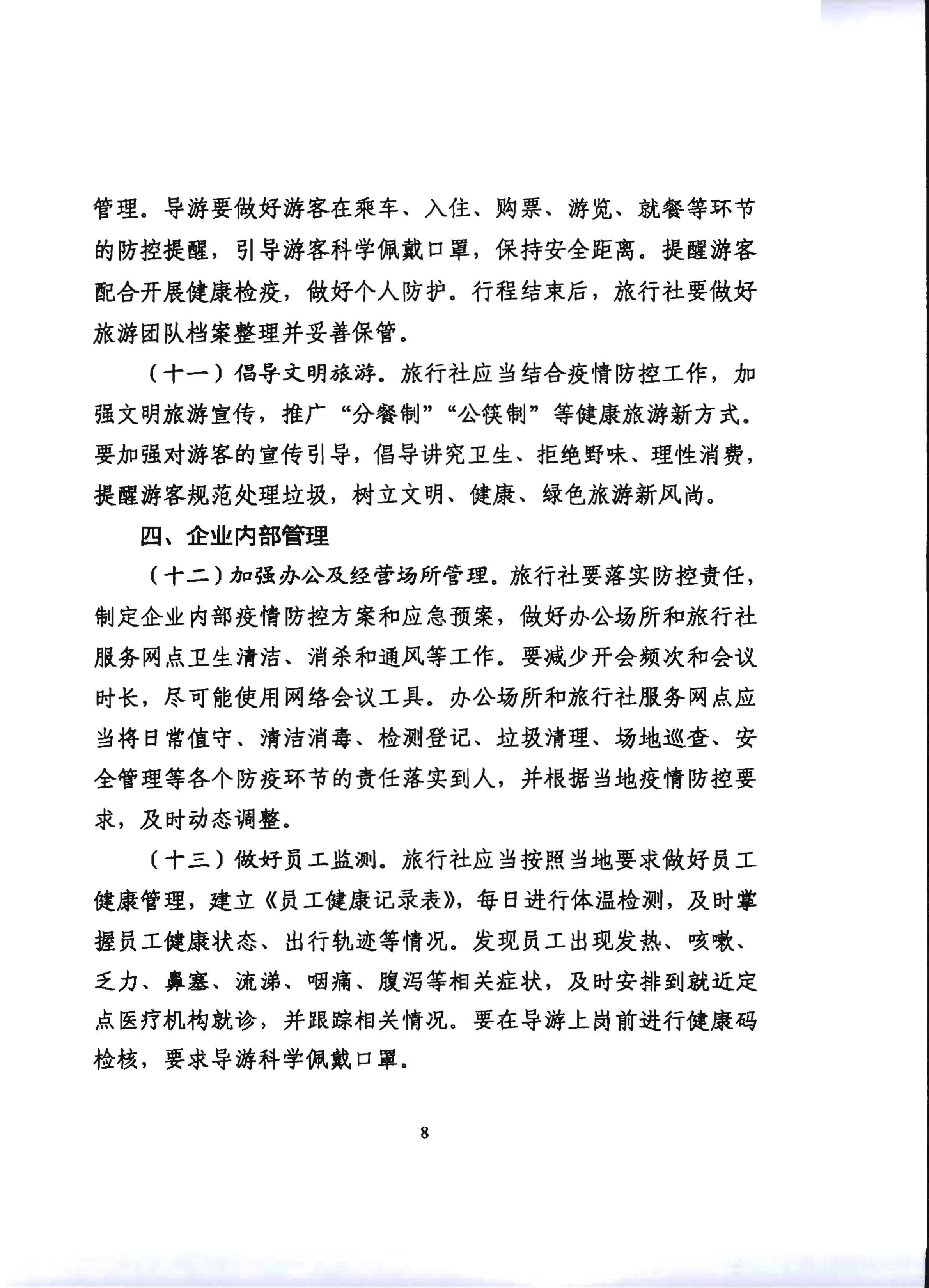 2.广东省文化和旅游厅关于推进旅行社组织跨省游等有关事项的通知_13.png