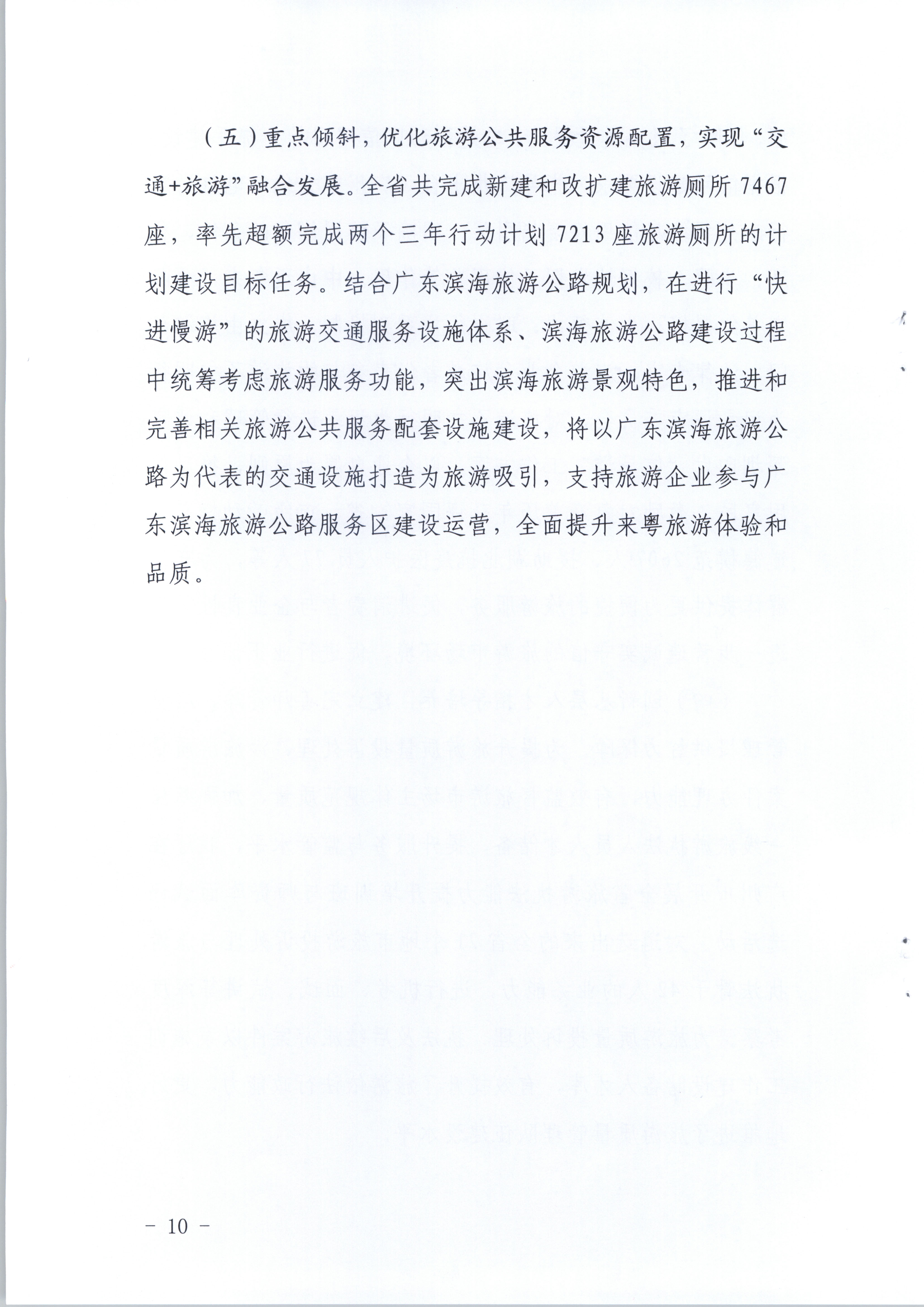 （11月11日收）广东省文化和旅游厅关于报送实施旅游服务质量提升计划两年工作总结的函_页面_10.jpg