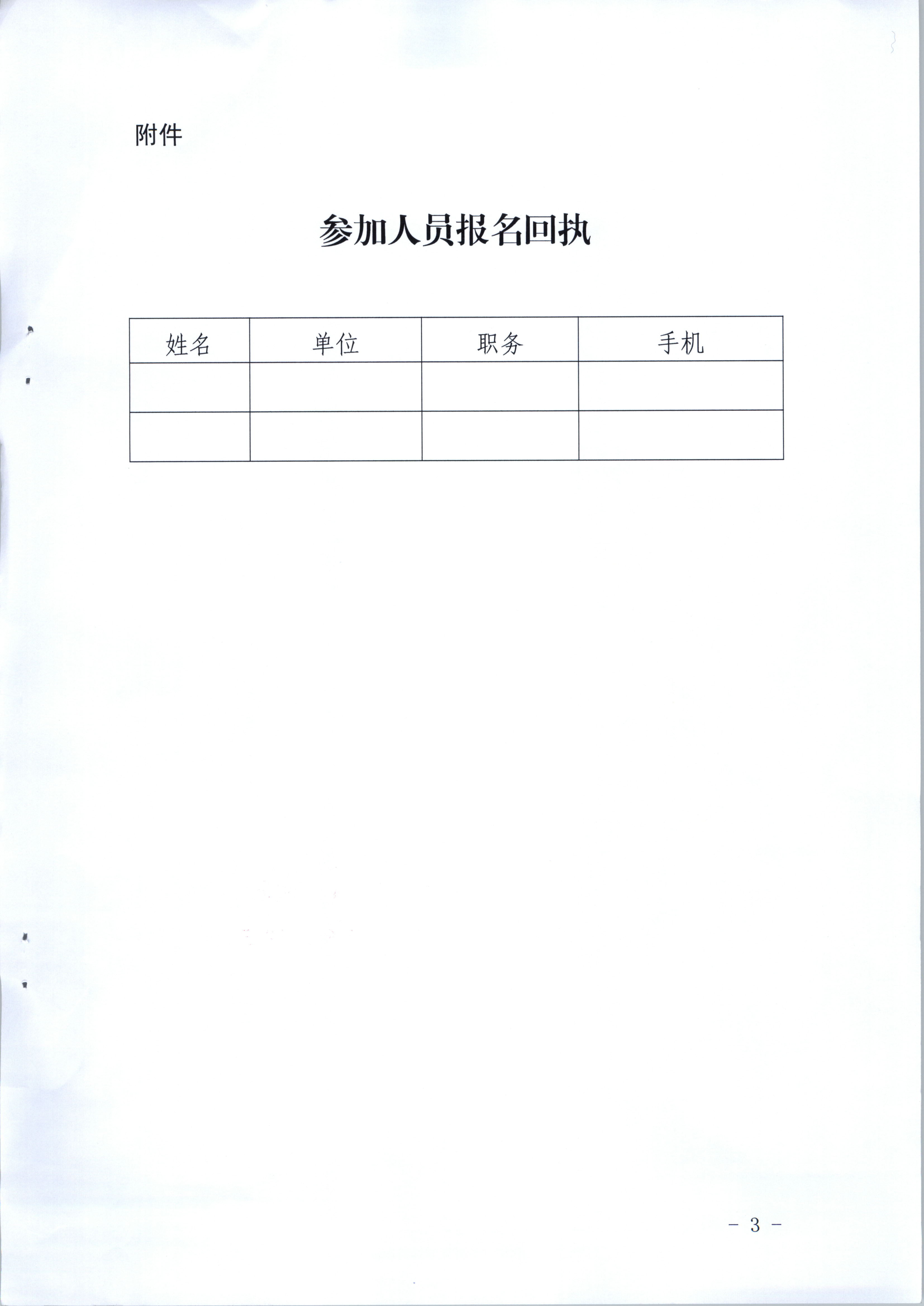 1.关于商请联合举办赴台旅游领队人员业务培训班的函_页面_3.jpg