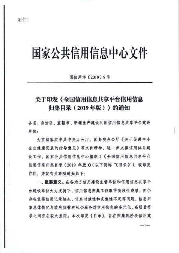 （11月11日收）20191205关于做好全省信用信息归集工作的通知（粤发改信用函【2019】3839号）_页面_04.jpg