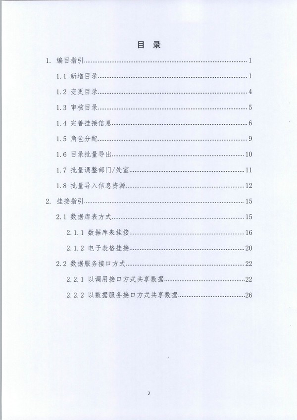 （11月11日收）20191205关于做好全省信用信息归集工作的通知（粤发改信用函【2019】3839号）_页面_56.jpg