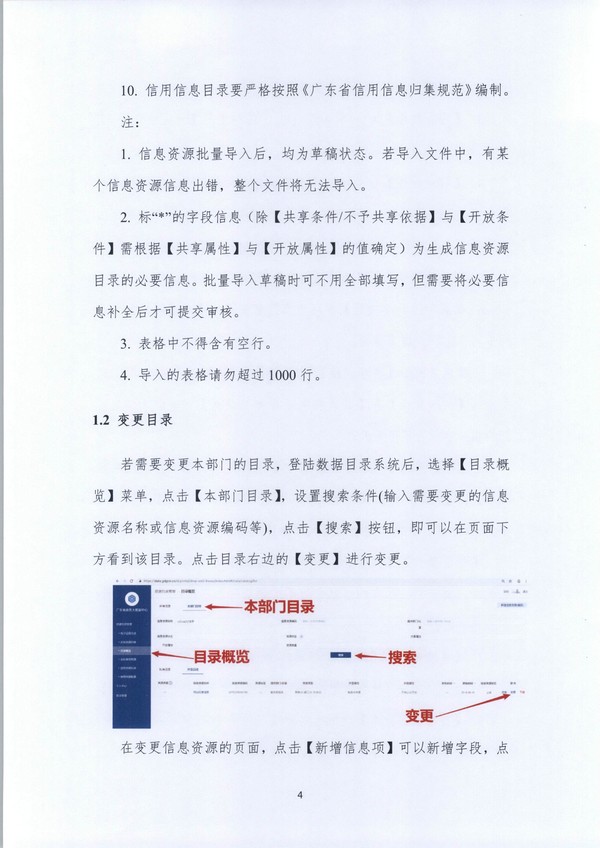 （11月11日收）20191205关于做好全省信用信息归集工作的通知（粤发改信用函【2019】3839号）_页面_60.jpg