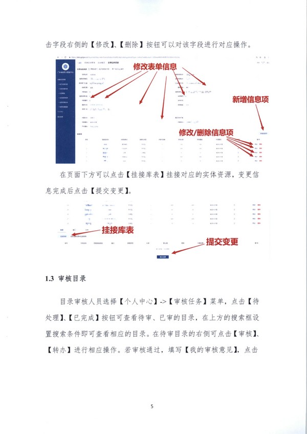 （11月11日收）20191205关于做好全省信用信息归集工作的通知（粤发改信用函【2019】3839号）_页面_61.jpg