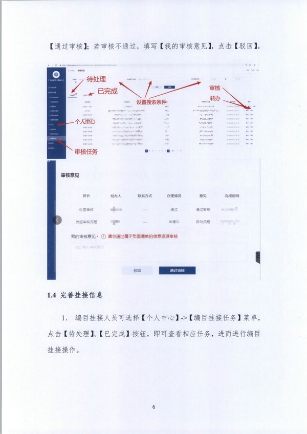 （11月11日收）20191205关于做好全省信用信息归集工作的通知（粤发改信用函【2019】3839号）_页面_62.jpg