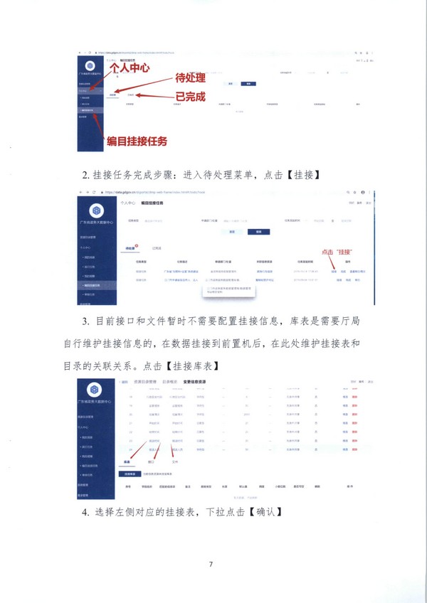 （11月11日收）20191205关于做好全省信用信息归集工作的通知（粤发改信用函【2019】3839号）_页面_63.jpg