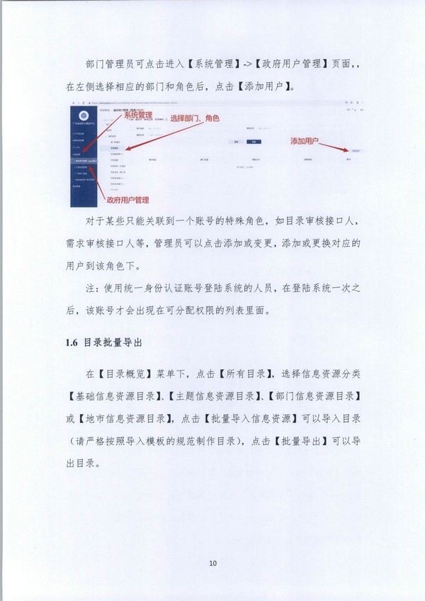 （11月11日收）20191205关于做好全省信用信息归集工作的通知（粤发改信用函【2019】3839号）_页面_66.jpg