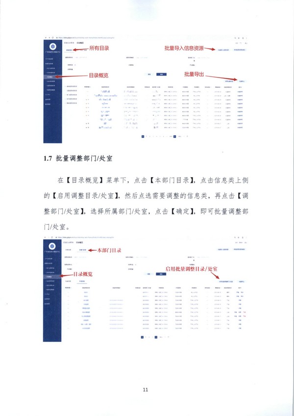 （11月11日收）20191205关于做好全省信用信息归集工作的通知（粤发改信用函【2019】3839号）_页面_67.jpg