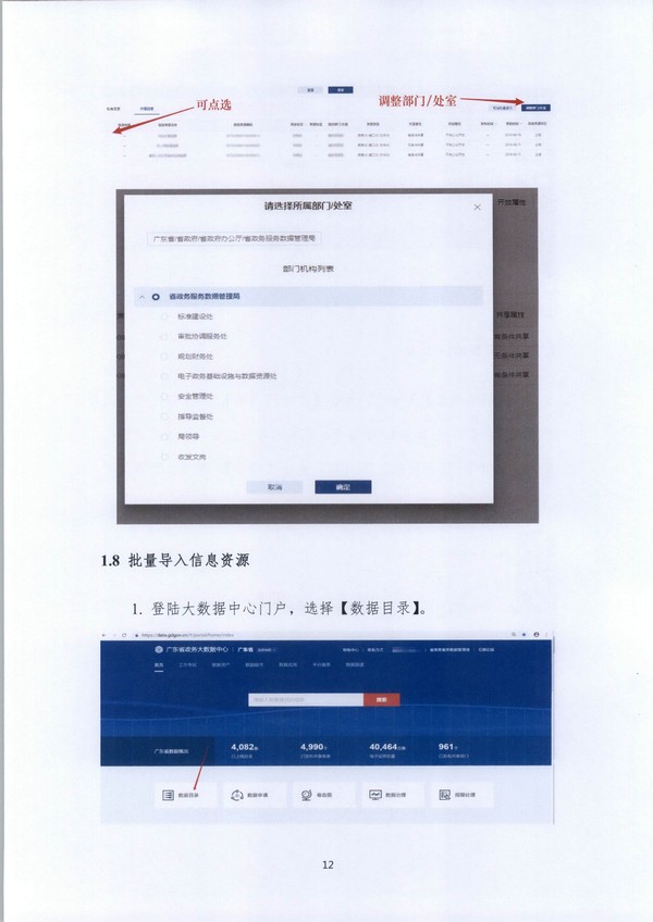 （11月11日收）20191205关于做好全省信用信息归集工作的通知（粤发改信用函【2019】3839号）_页面_68.jpg