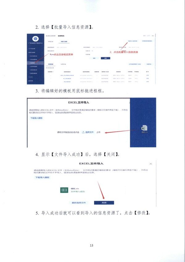 （11月11日收）20191205关于做好全省信用信息归集工作的通知（粤发改信用函【2019】3839号）_页面_69.jpg