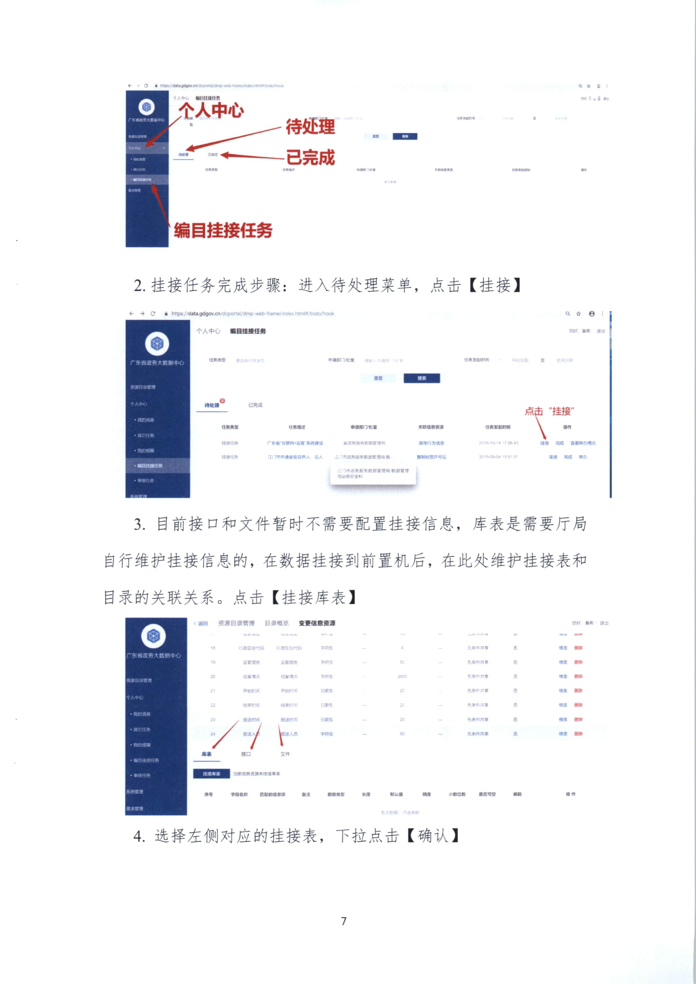 20191205关于做好全省信用信息归集工作的通知（粤发改信用函【2019】3839号）(发执法、要闻)_63.png