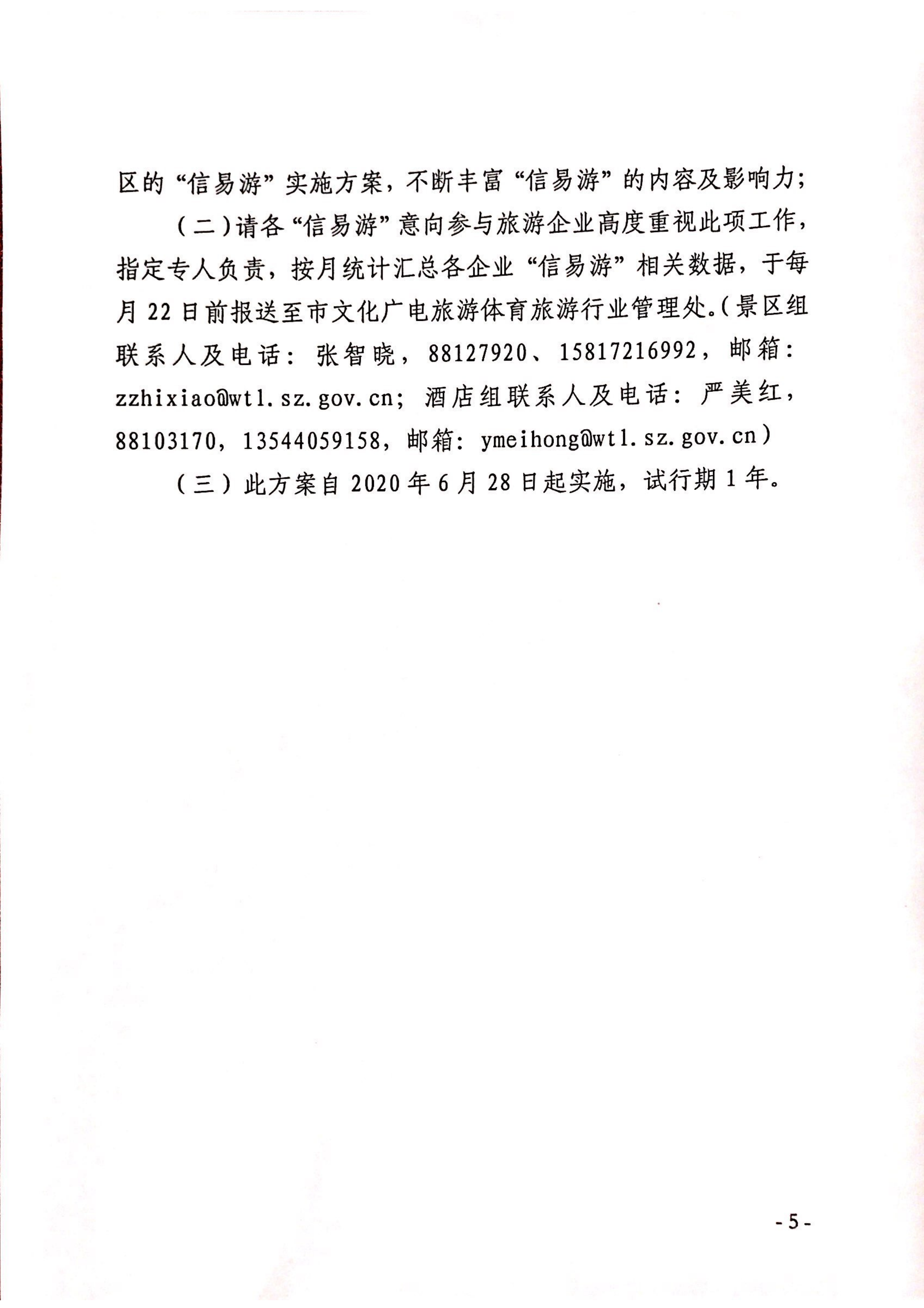关于印发《深圳市“信易游”工作方案（试行）》的通知_5.png