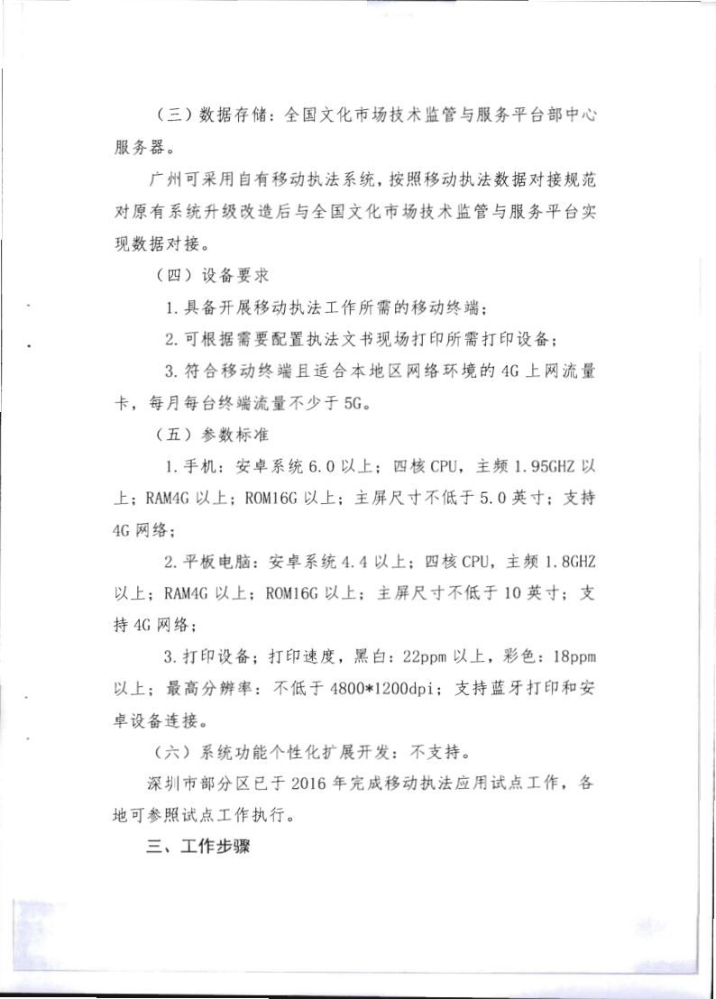 2.广东省文化和旅游厅关于全面推广应用移动执法系统的通知_5.png