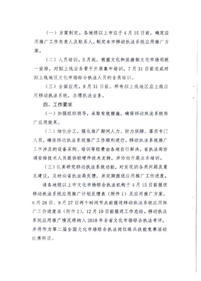 2.广东省文化和旅游厅关于全面推广应用移动执法系统的通知_6.png