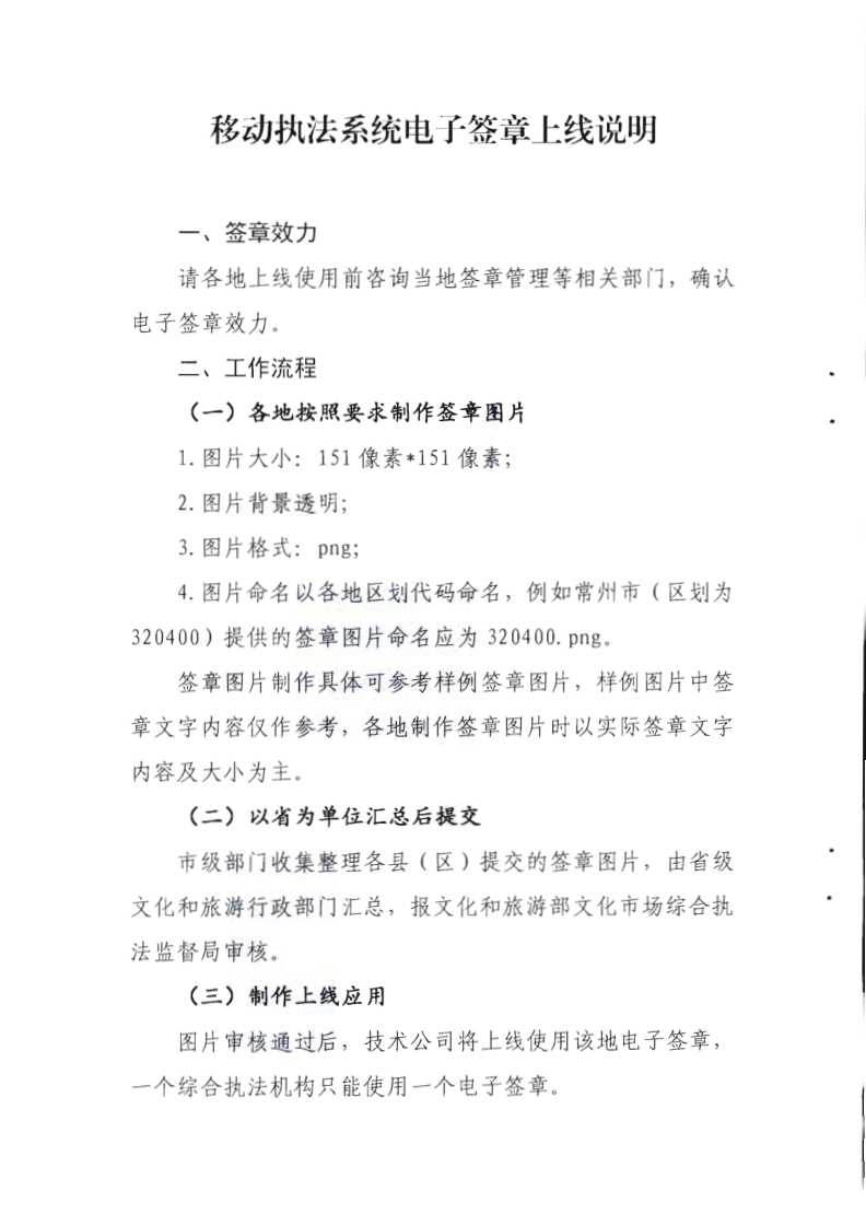 2.广东省文化和旅游厅关于全面推广应用移动执法系统的通知_16.png