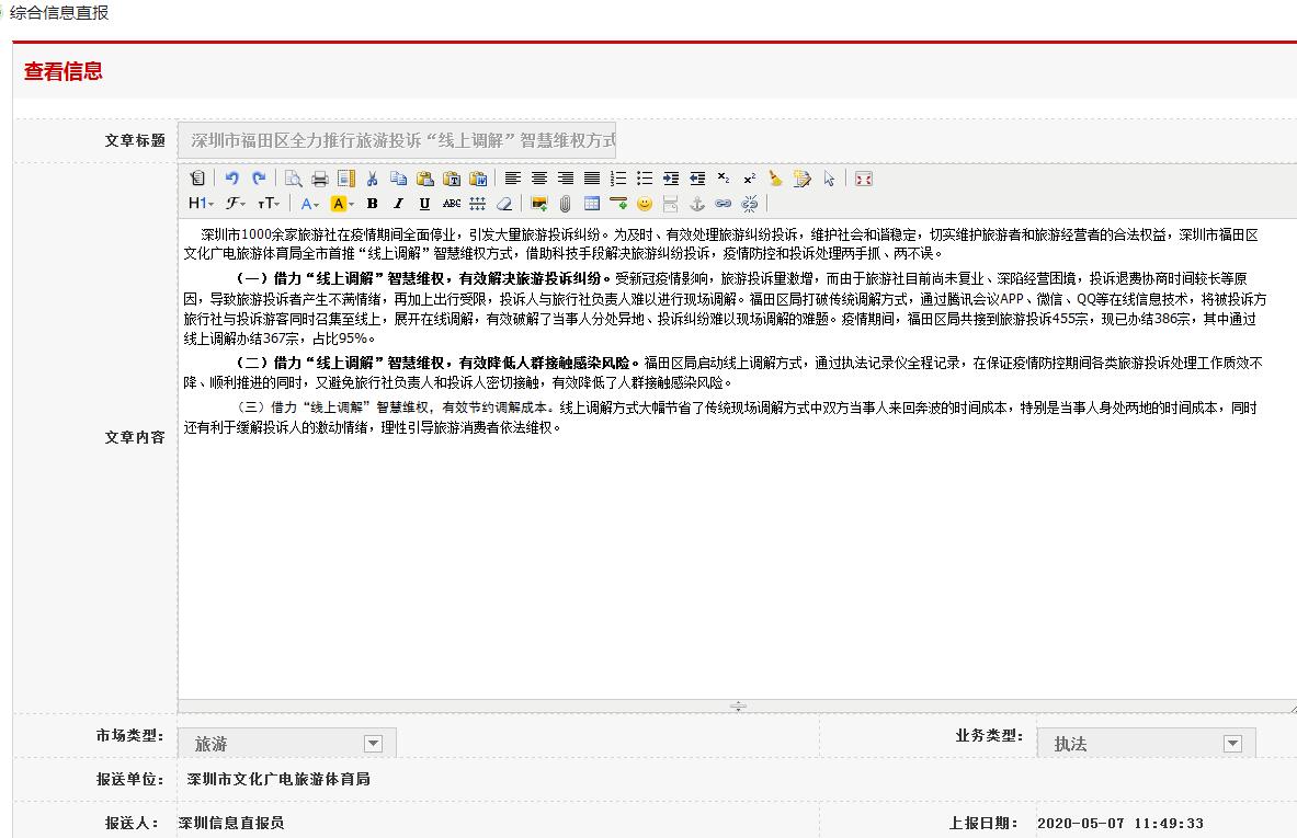 执法信息报送4.jpg