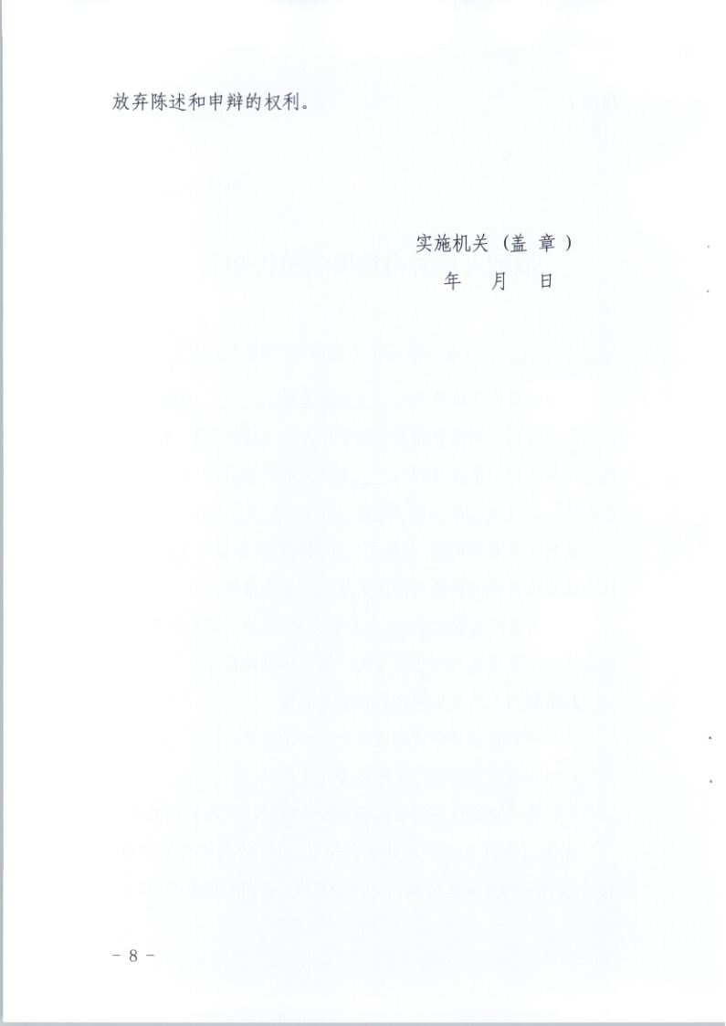 4.广东省文化和旅游厅关于印发《广东省旅游市场黑名单管理工作指南》的通知_8.png