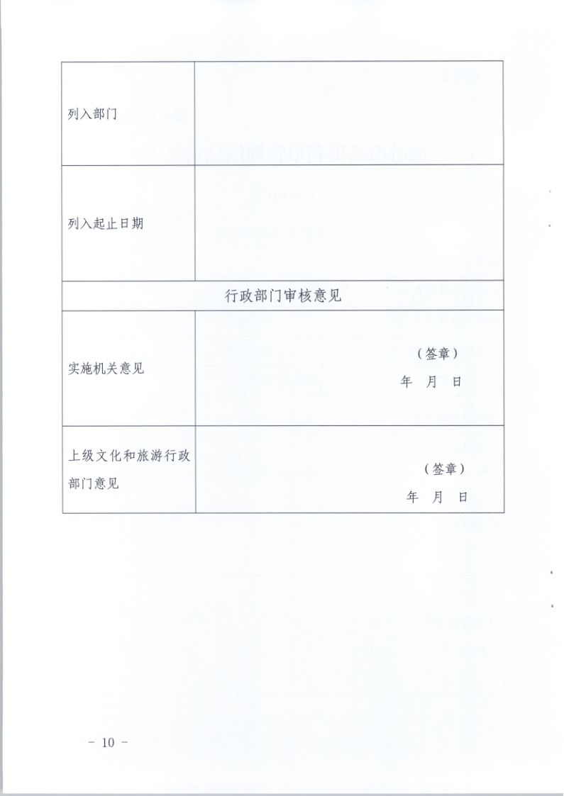 4.广东省文化和旅游厅关于印发《广东省旅游市场黑名单管理工作指南》的通知_10.png