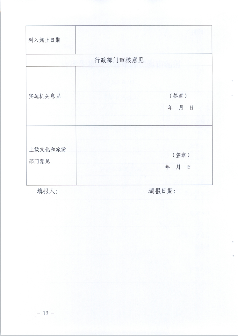 4.广东省文化和旅游厅关于印发《广东省旅游市场黑名单管理工作指南》的通知_12.png