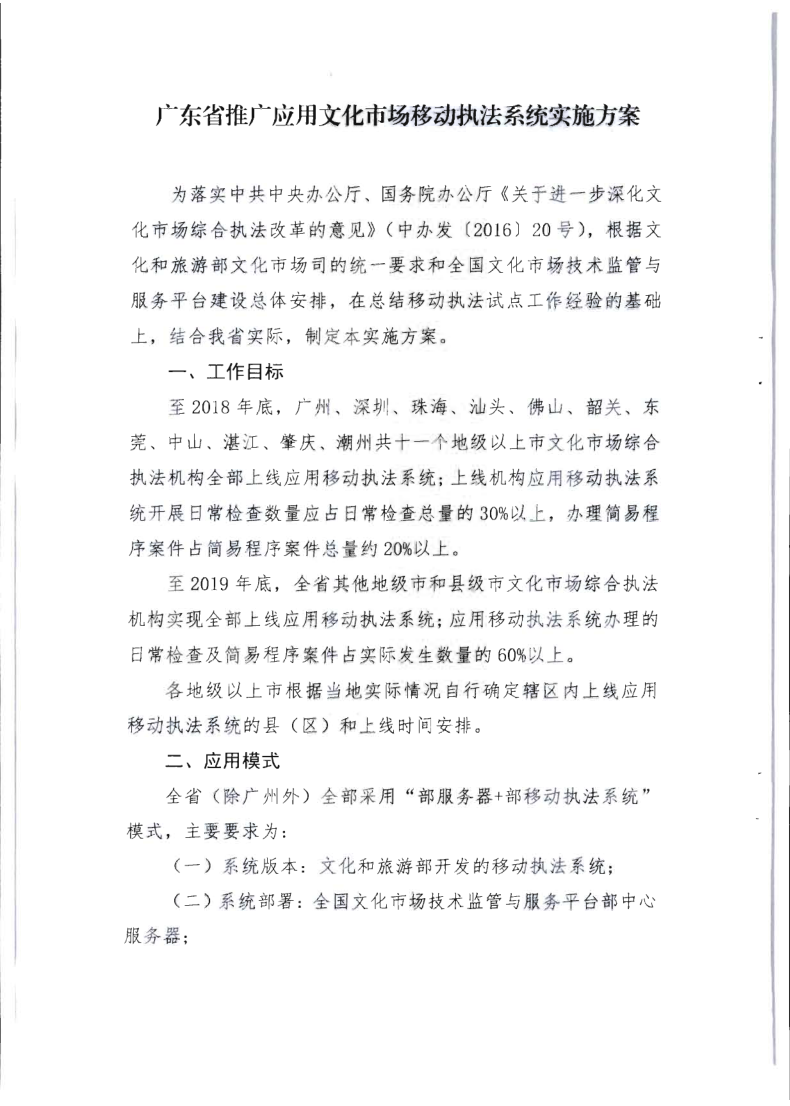 6.广东省文化和旅游厅关于全面推广应用移动执法系统的通知_4.png