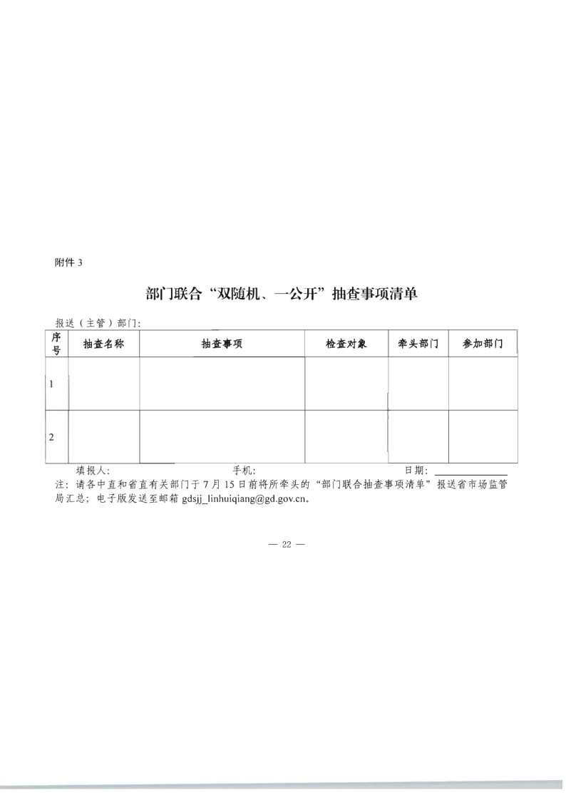 8.广东省文化和旅游厅关于印发2020年文化和旅游市场监管“双随机、一公开”抽查计划的通知_29.png