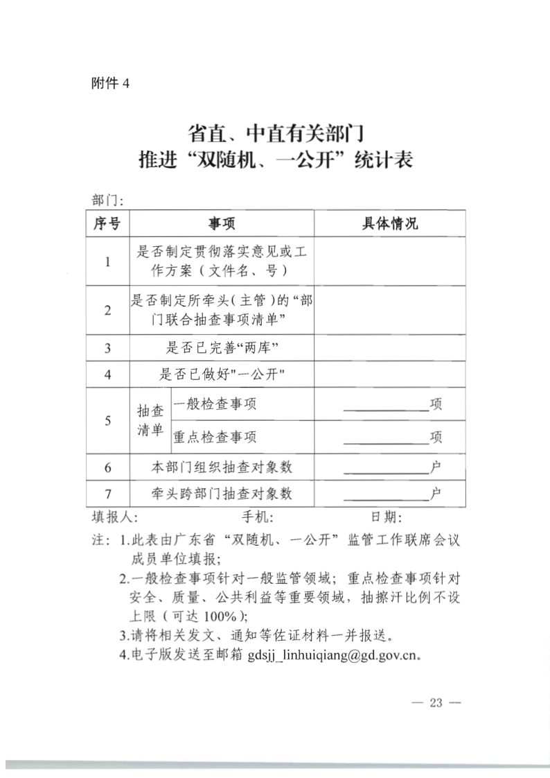 8.广东省文化和旅游厅关于印发2020年文化和旅游市场监管“双随机、一公开”抽查计划的通知_30.png