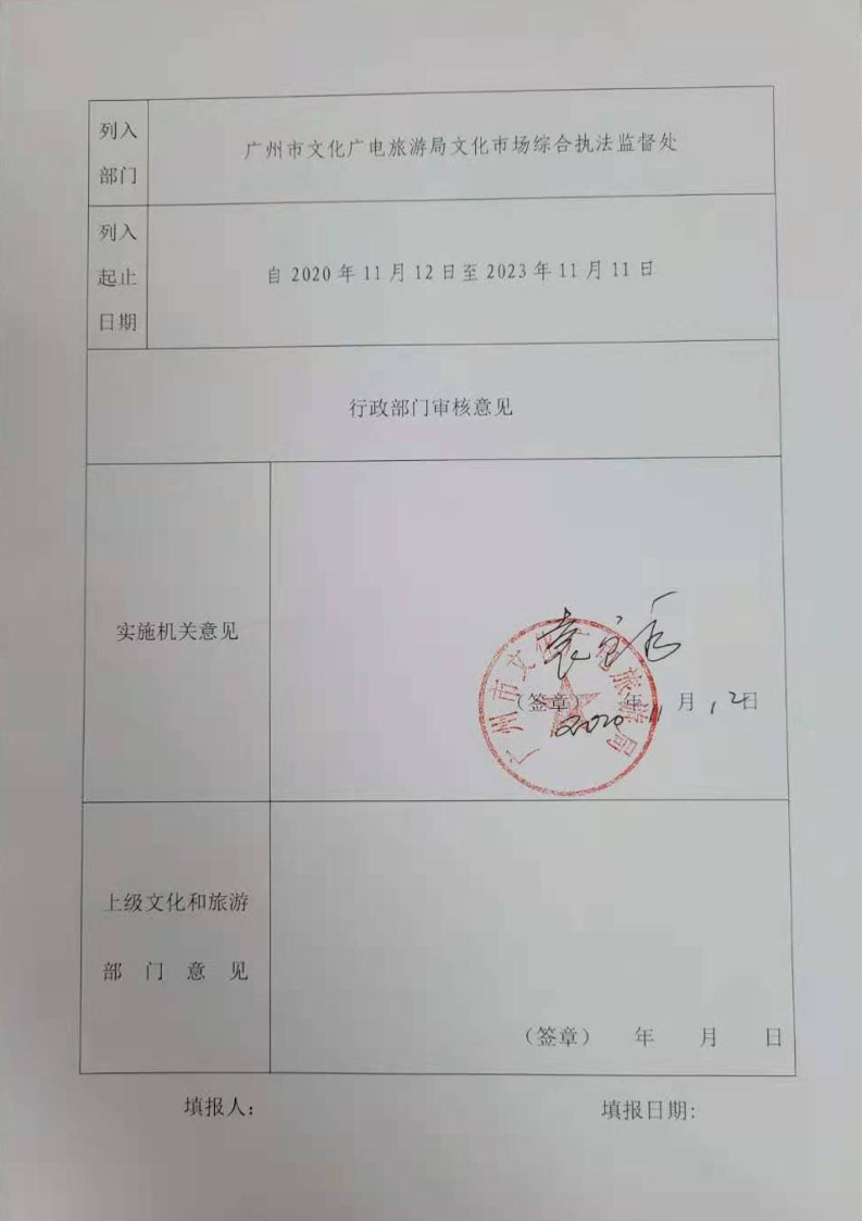 10.乐心国旅申请列入黑名单请示_4.png