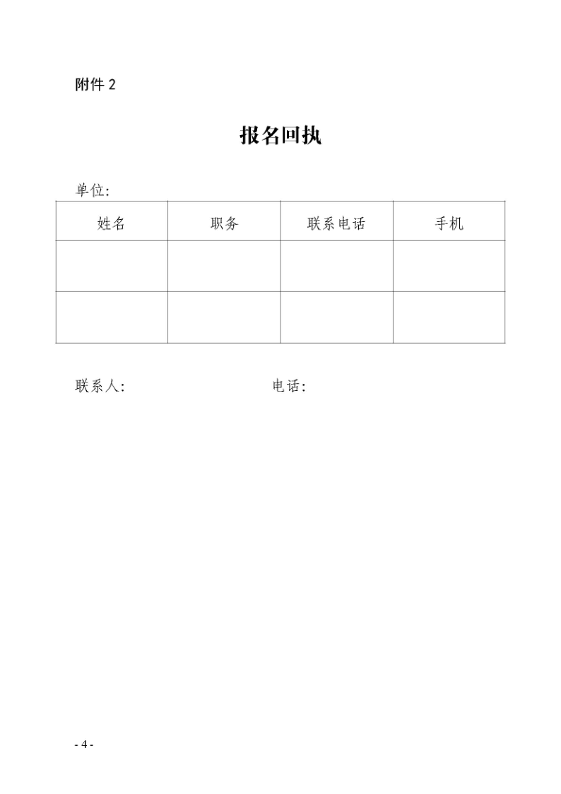 1.广东省商务厅关于邀请出席2020年广东省“诚信兴商宣传月”活动启动仪式的函_4.png