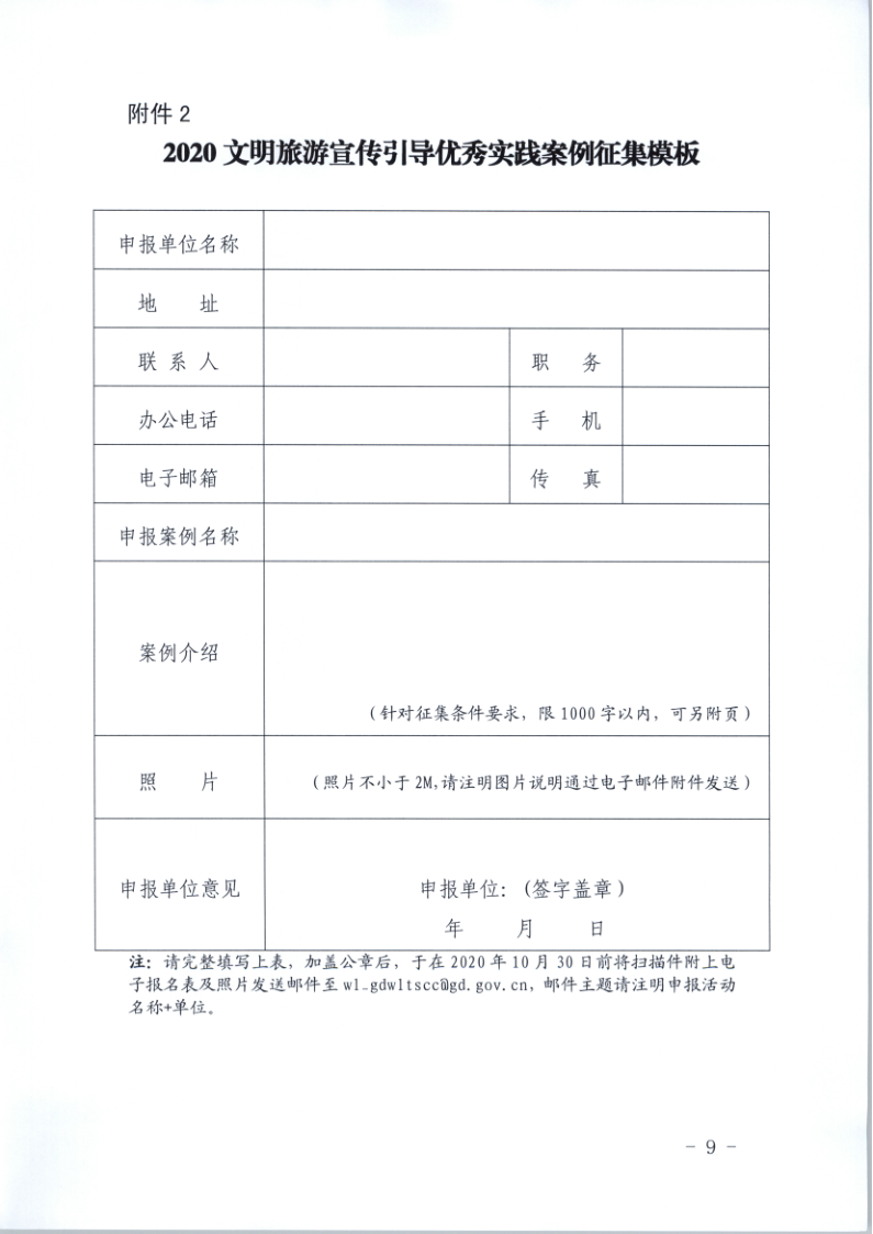 10.广东省文化和旅游厅关于印发倡导文明旅游行动实施方案的通知_9.png