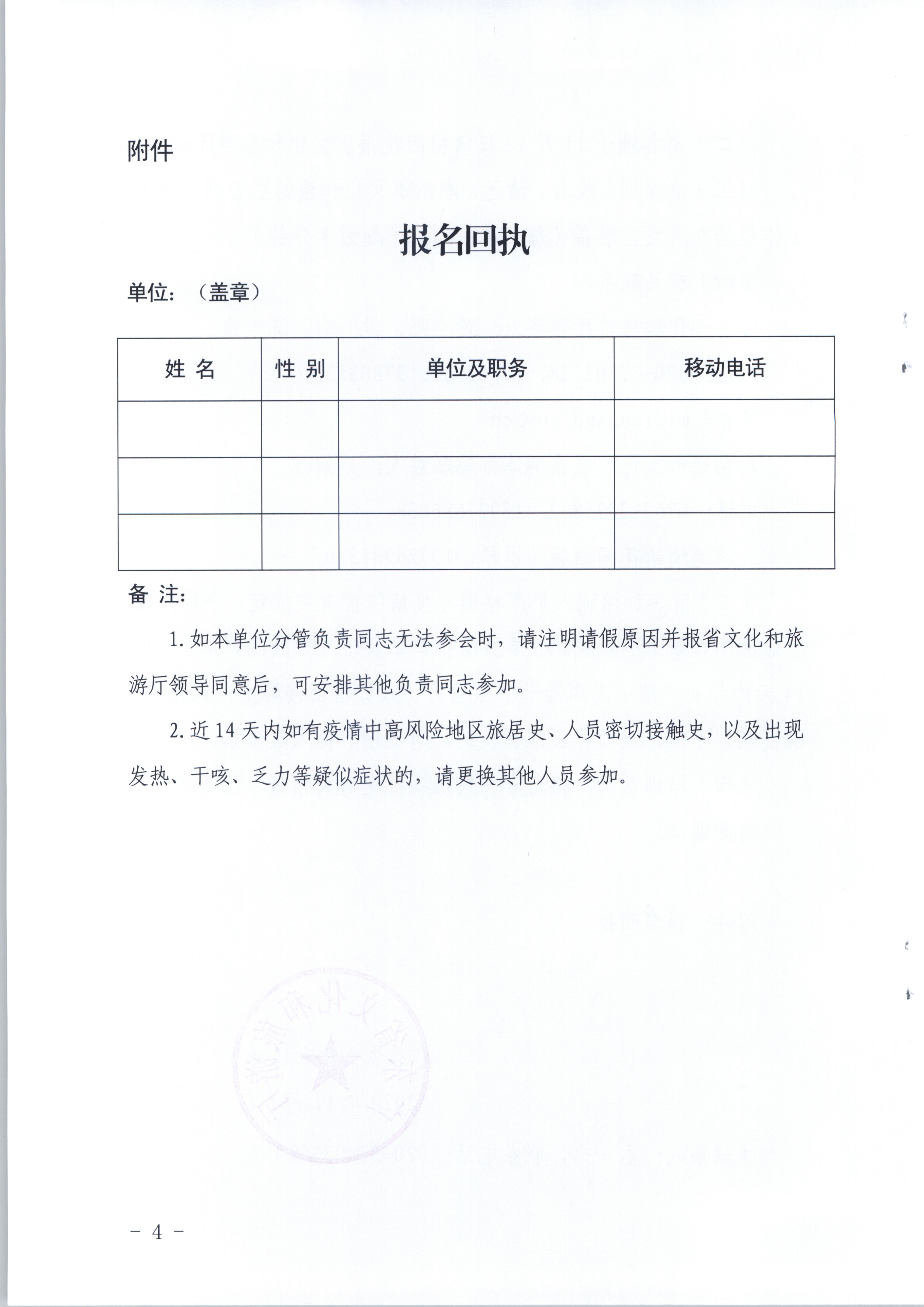 广东省文化和旅游厅关于举办2020年全省旅游安全宣传培训暨应急救援演练活动的通知_页面_4.jpg