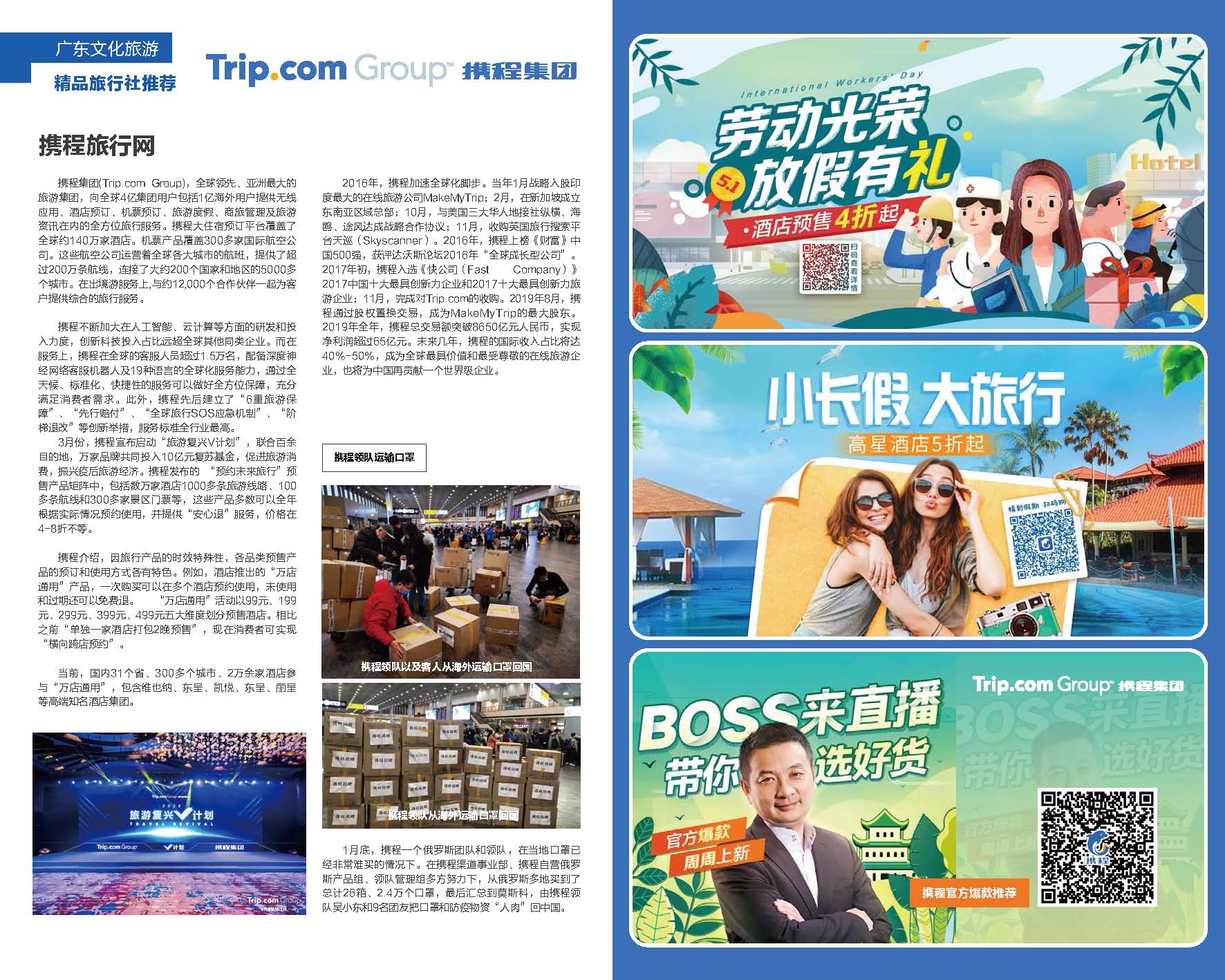开展直播印制宣传手册支持旅行社企业_页面_11.jpg