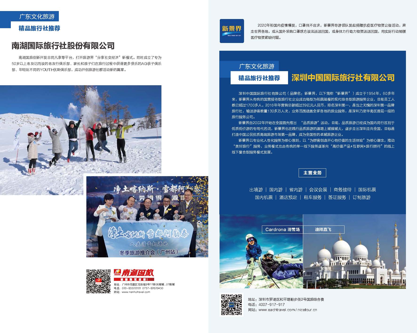 开展直播印制宣传手册支持旅行社企业_页面_14.jpg
