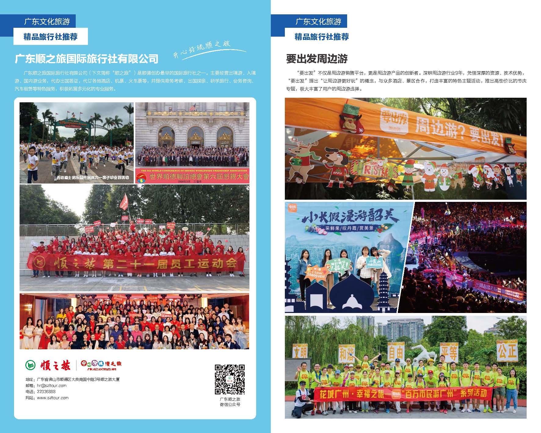 开展直播印制宣传手册支持旅行社企业_页面_15.jpg
