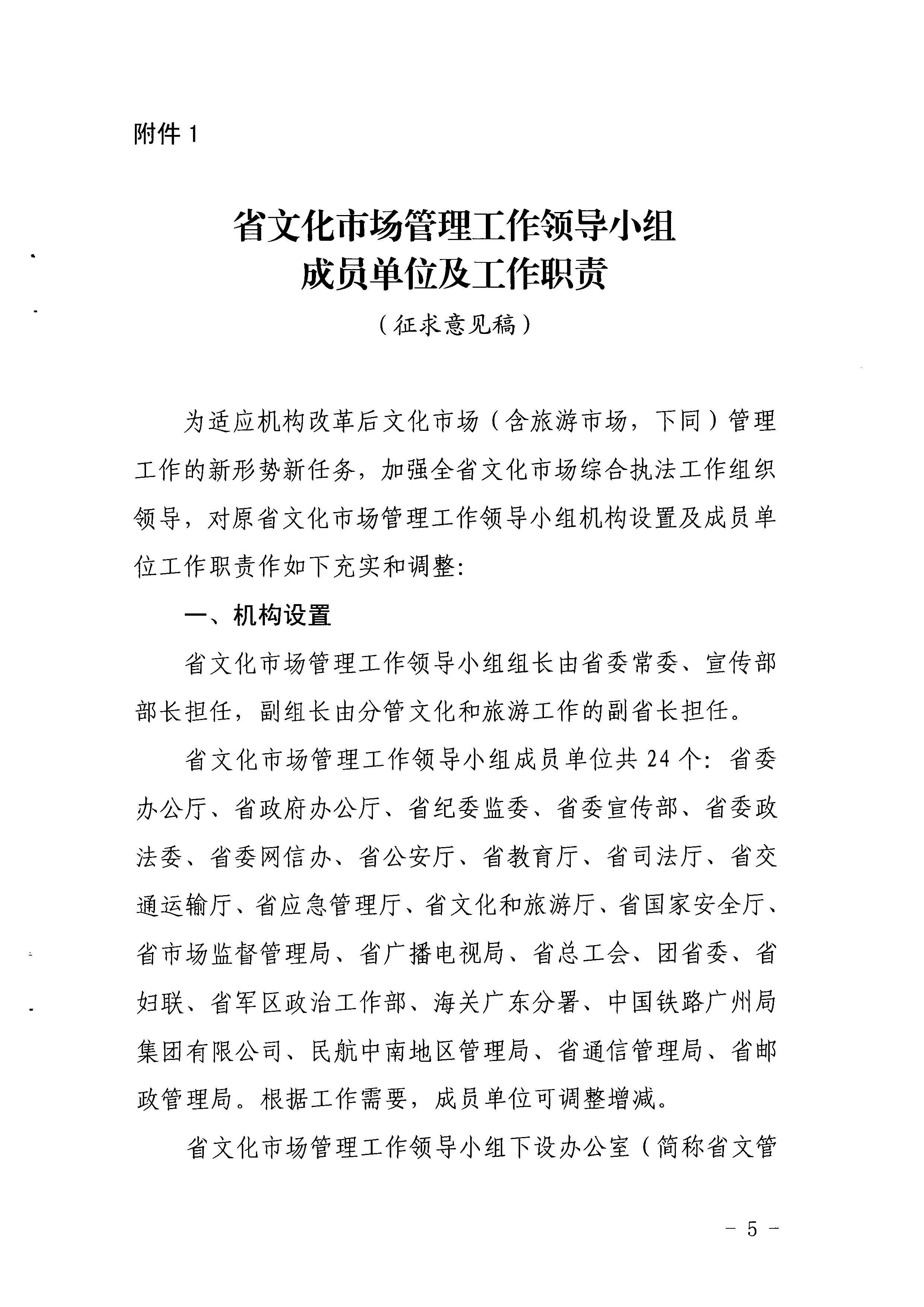 1.瑞生同志在《广东省文化和旅游厅关于调整省文化市场管理工作领导小组成员单位及工作职责的请示》上的批示_页面_06.jpg