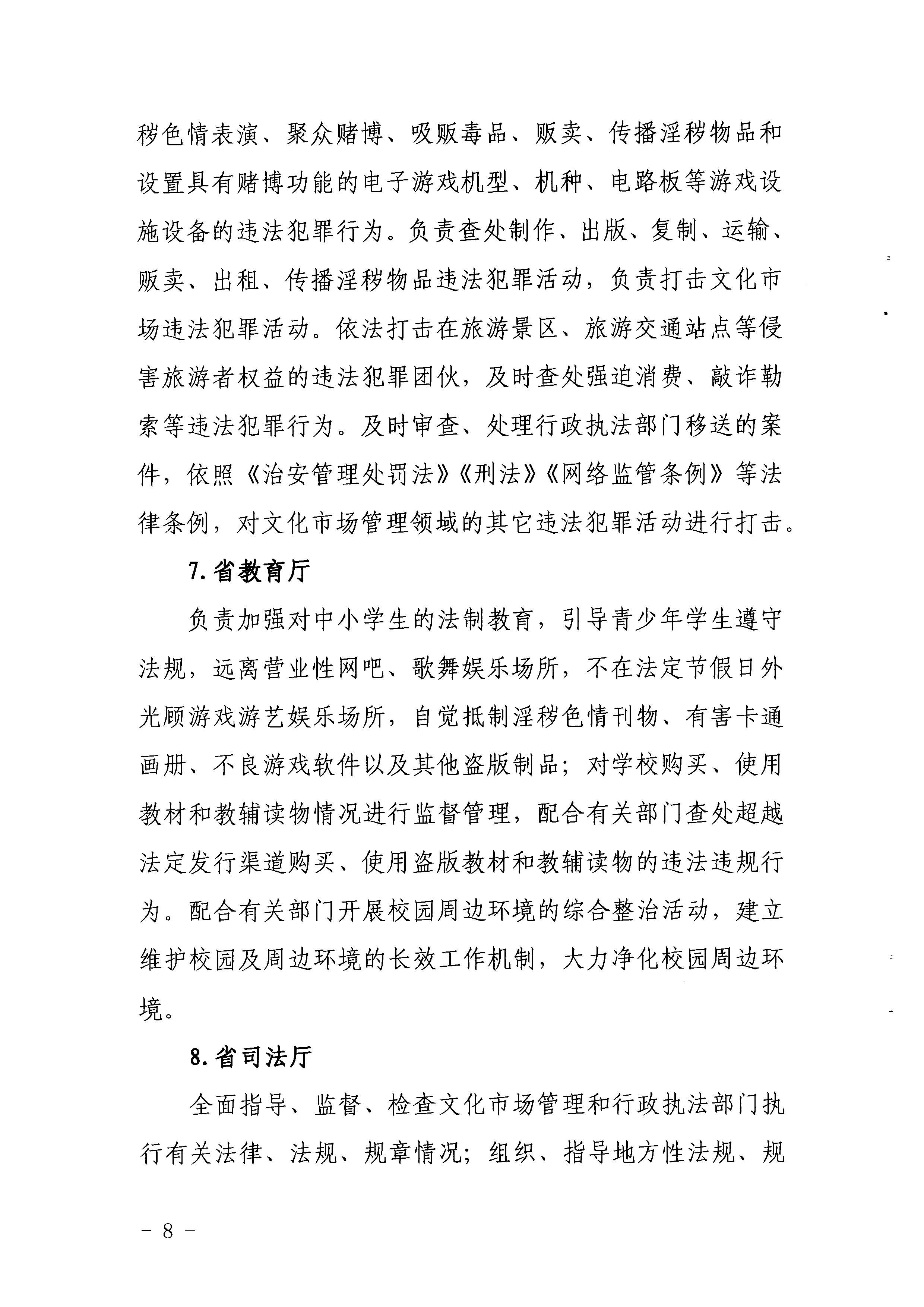 1.瑞生同志在《广东省文化和旅游厅关于调整省文化市场管理工作领导小组成员单位及工作职责的请示》上的批示_页面_09.jpg