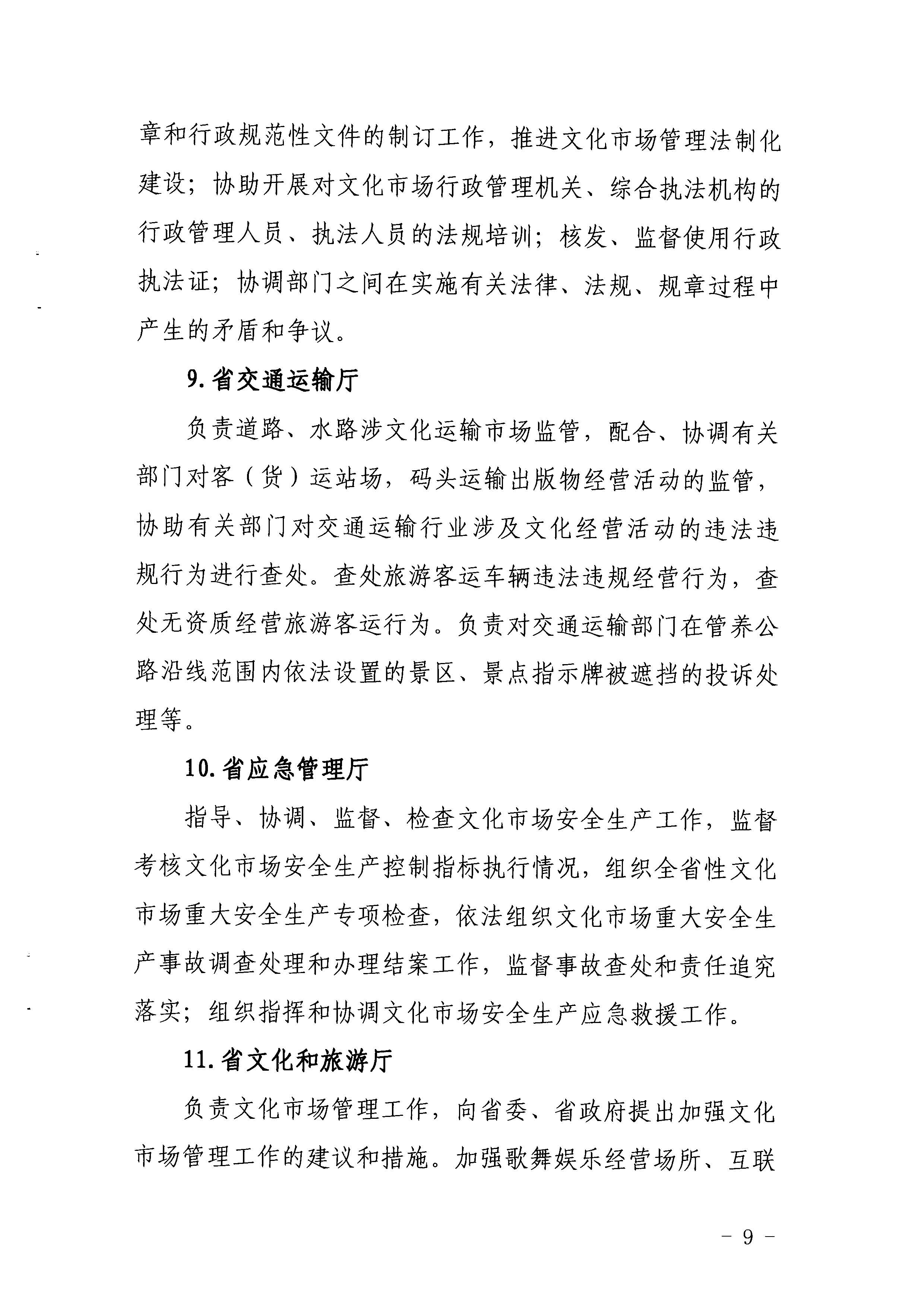 1.瑞生同志在《广东省文化和旅游厅关于调整省文化市场管理工作领导小组成员单位及工作职责的请示》上的批示_页面_10.jpg