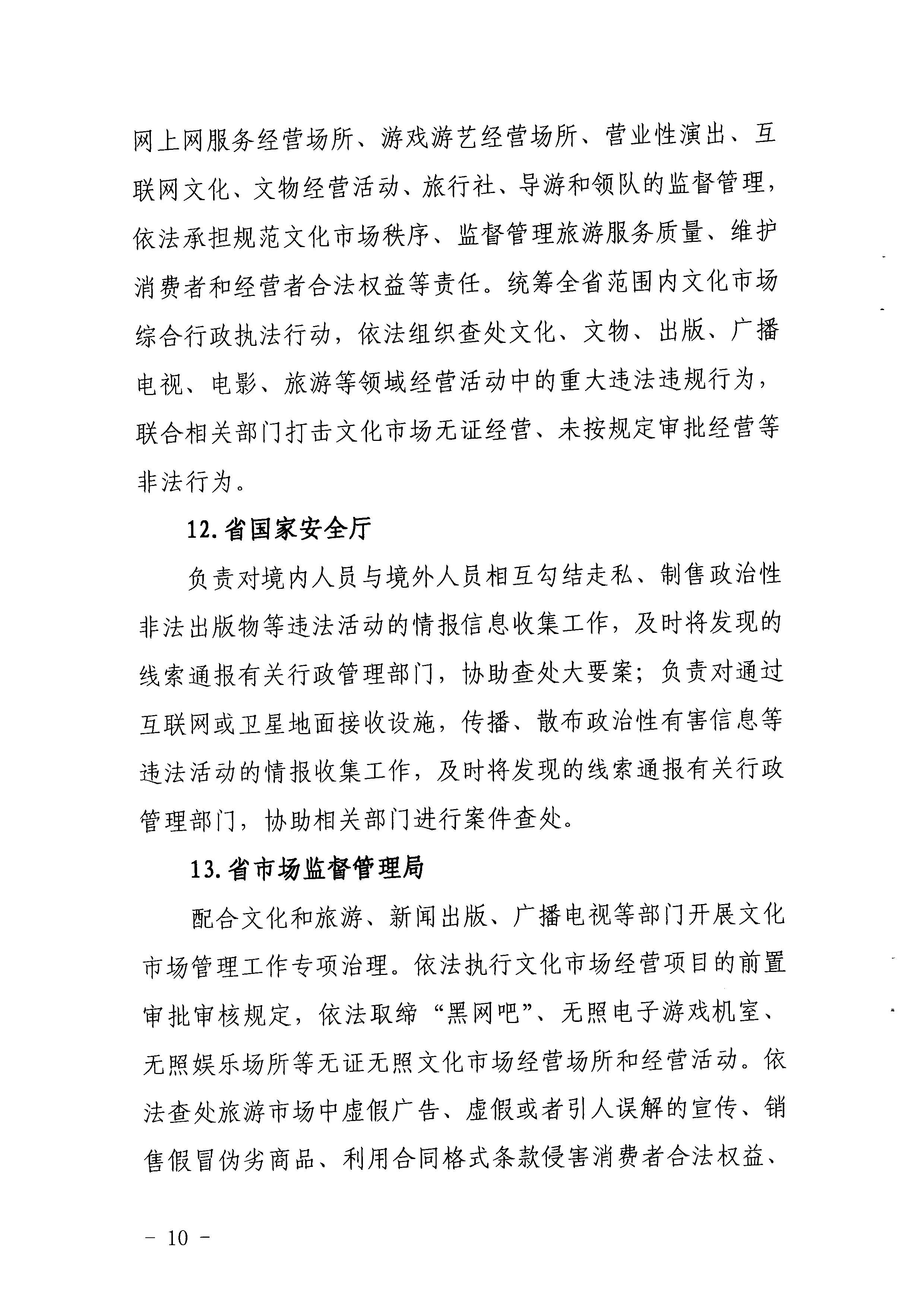 1.瑞生同志在《广东省文化和旅游厅关于调整省文化市场管理工作领导小组成员单位及工作职责的请示》上的批示_页面_11.jpg