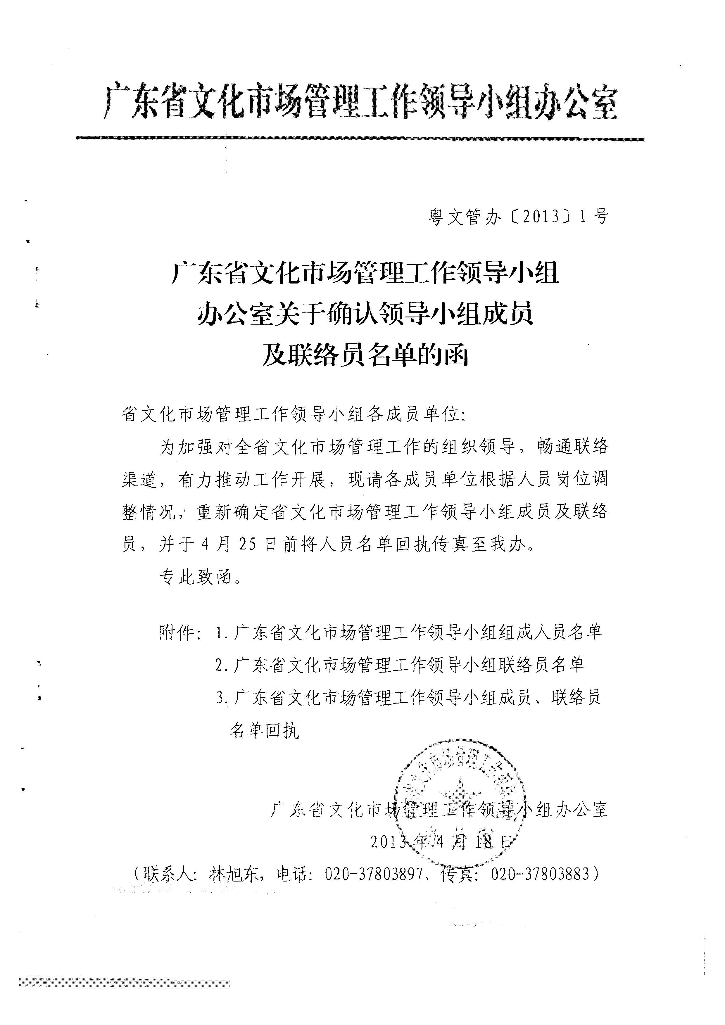 1.瑞生同志在《广东省文化和旅游厅关于调整省文化市场管理工作领导小组成员单位及工作职责的请示》上的批示_页面_15.jpg